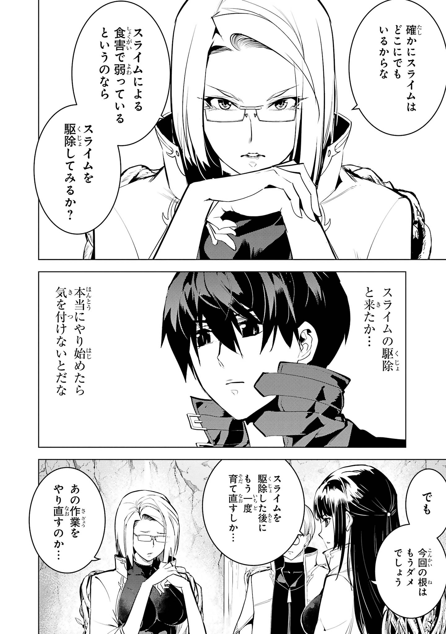 TENSEI KENJA NO ISEKAI RAIFU ~ DAINI NO SHOKUGYO WO ETE, SEKAI SAIKYOU NI NARIMASHITA ~ RAW Chap 99 - Pic 42