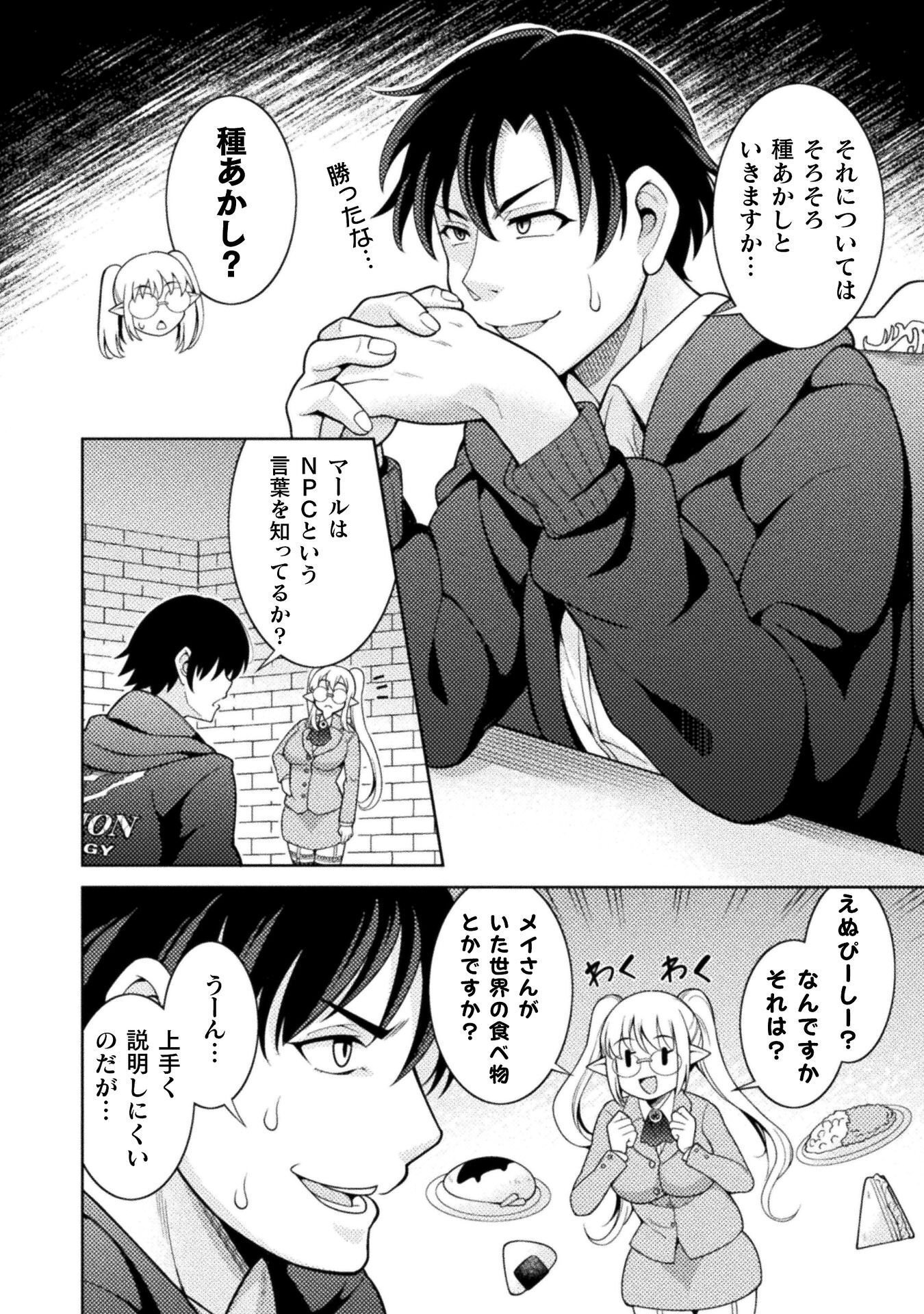 DUNGEON RYOUSHU NO GEKOKUJOU ~IKINARI DO TEIHEN DUNGEON NO MASTER NI SARETA GAME DESIGNER, BLACK GYOUKAI WO IKINUITA SHACHIKU NOURYOKU DE UNMEI WO KIRIHIRAKU~ RAW Chapter 5 page 2 - nihonkuni.com