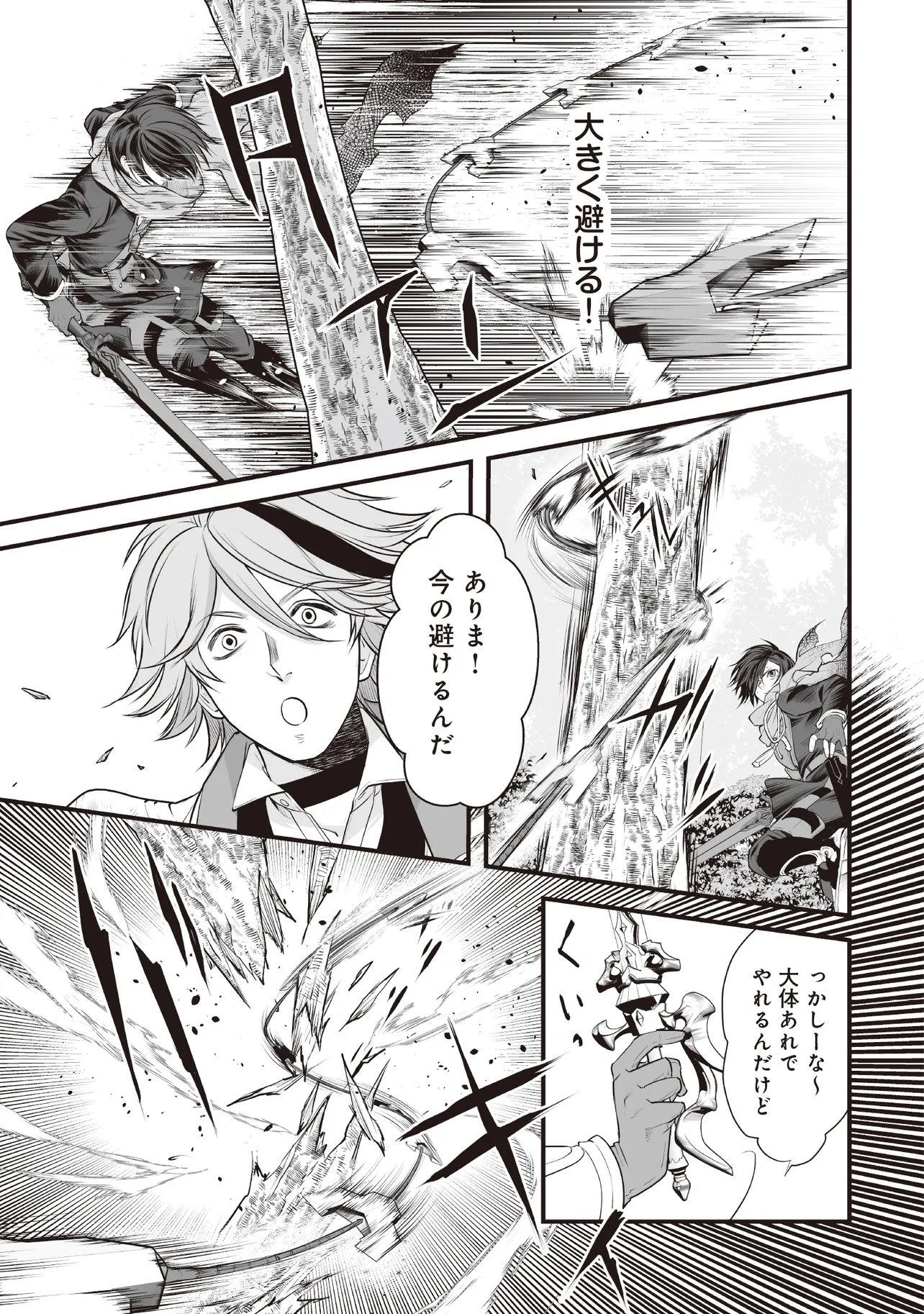 FUSHITARU ITANSHA TO WAZAWAI NO RYUUHIME Chapter 5.1 page 11 - nihonkuni.com