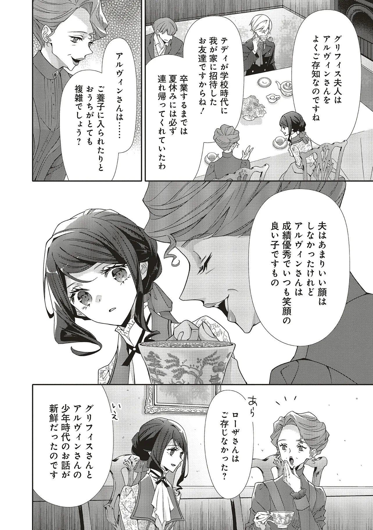 BLUE ROSE ANTIQUE NO SHOUKOUJO Chapter 42.1 page 4 - nihonkuni.com