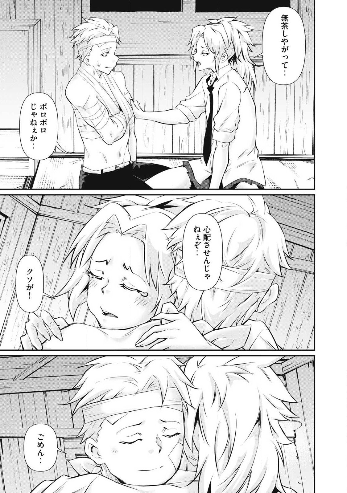 HACKING GHOST: KARADA NI SHIKA KACHI NO NAI GAKUEN Chapter 72 page 17 - nihonkuni.com