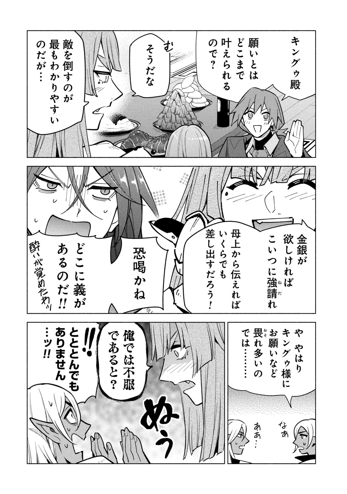 KYUUTEI MADOUSHI MINARAI WO YAMETE, MAHOU ITEM SHOKUNIN NI NARIMASU Chapter 39 page 16 - nihonkuni.com