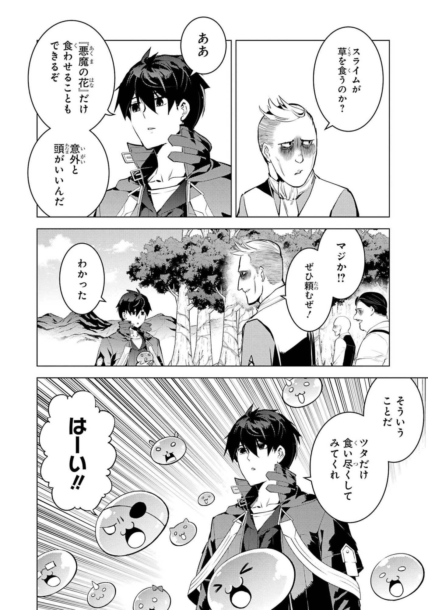 TENSEI KENJA NO ISEKAI RAIFU ~ DAINI NO SHOKUGYO WO ETE, SEKAI SAIKYOU NI NARIMASHITA ~ RAW Chap 97 - Pic 36