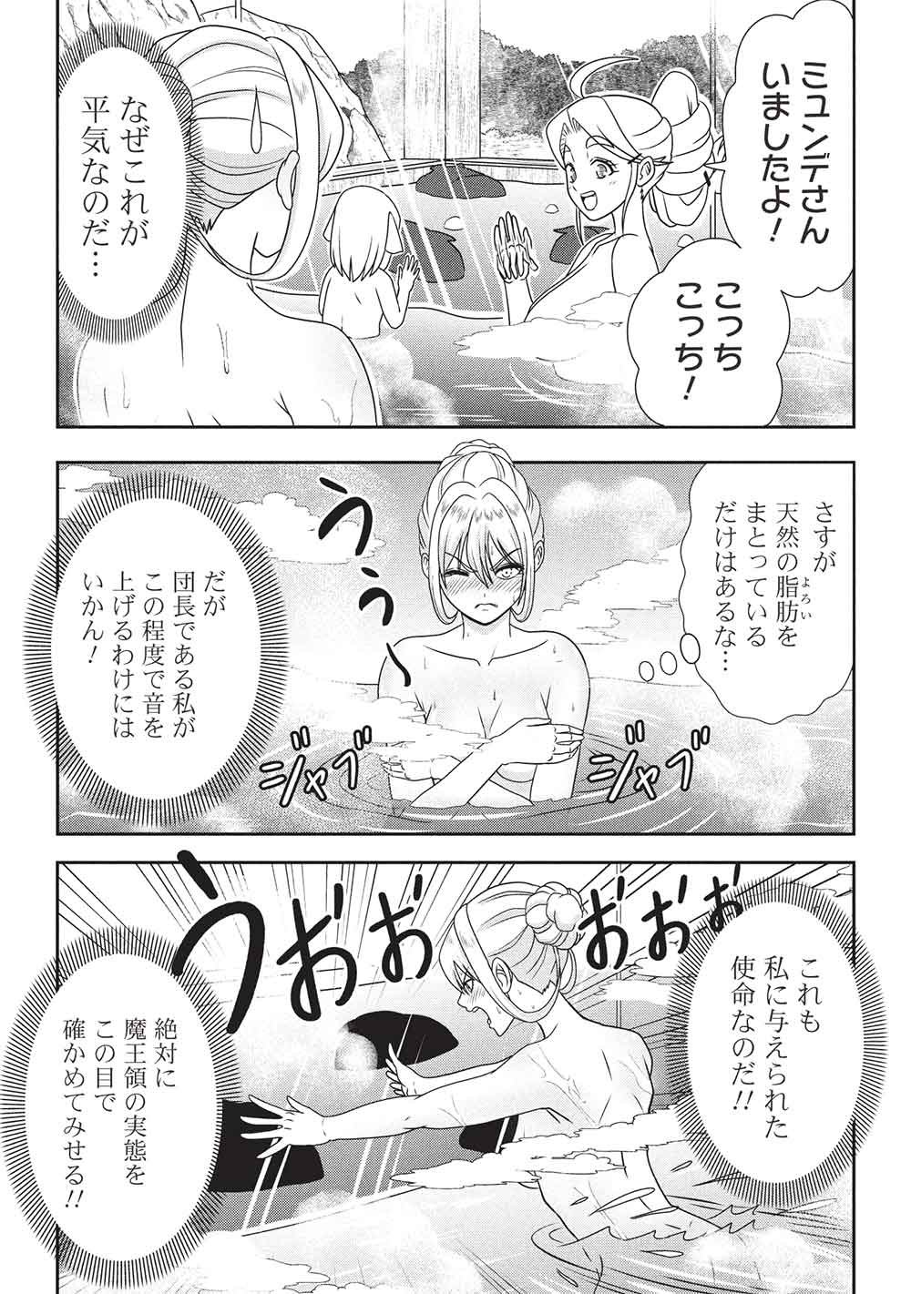 MAOU-SAMA TO IKU! ONE RANK-UE NO ISEKAI TOUR!! Chapter 5 page 7 - nihonkuni.com