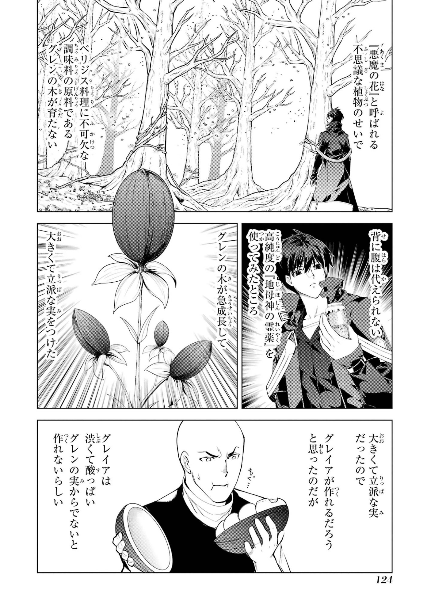 TENSEI KENJA NO ISEKAI RAIFU ~ DAINI NO SHOKUGYO WO ETE, SEKAI SAIKYOU NI NARIMASHITA ~ RAW Chap 99 - Pic 2