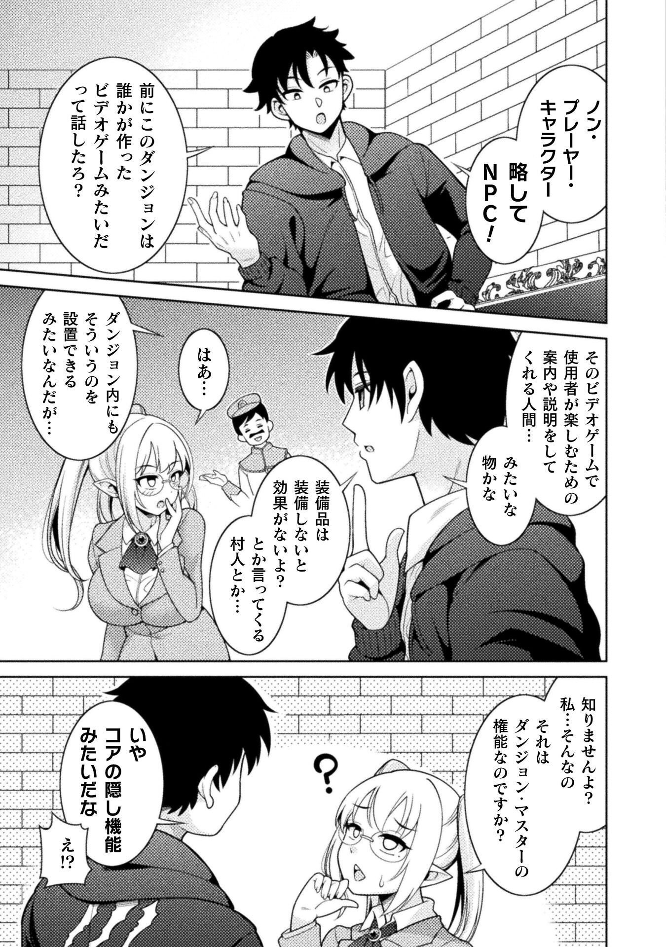 DUNGEON RYOUSHU NO GEKOKUJOU ~IKINARI DO TEIHEN DUNGEON NO MASTER NI SARETA GAME DESIGNER, BLACK GYOUKAI WO IKINUITA SHACHIKU NOURYOKU DE UNMEI WO KIRIHIRAKU~ RAW Chapter 5 page 3 - nihonkuni.com