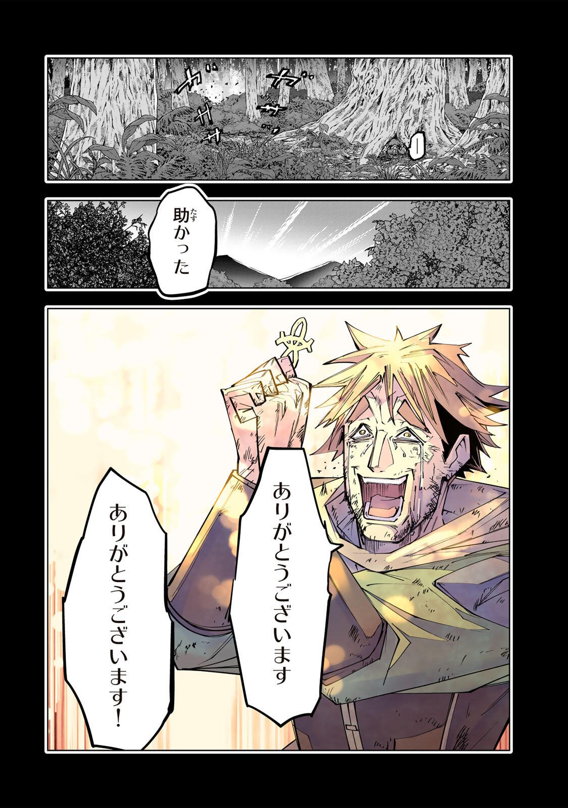 SHINJITEITA NAKAMA TACHI NI DAN JOHN OKUCHI DE KOROSAREKAKETAGA GIFT  Chapter 209 page 4 - nihonkuni.com