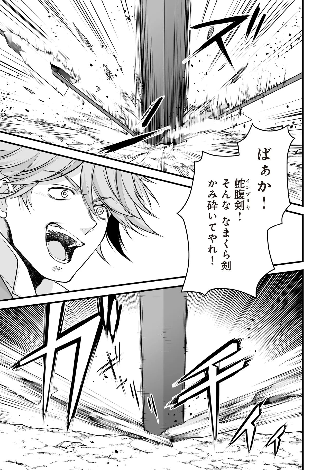 FUSHITARU ITANSHA TO WAZAWAI NO RYUUHIME Chapter 5.1 page 17 - nihonkuni.com