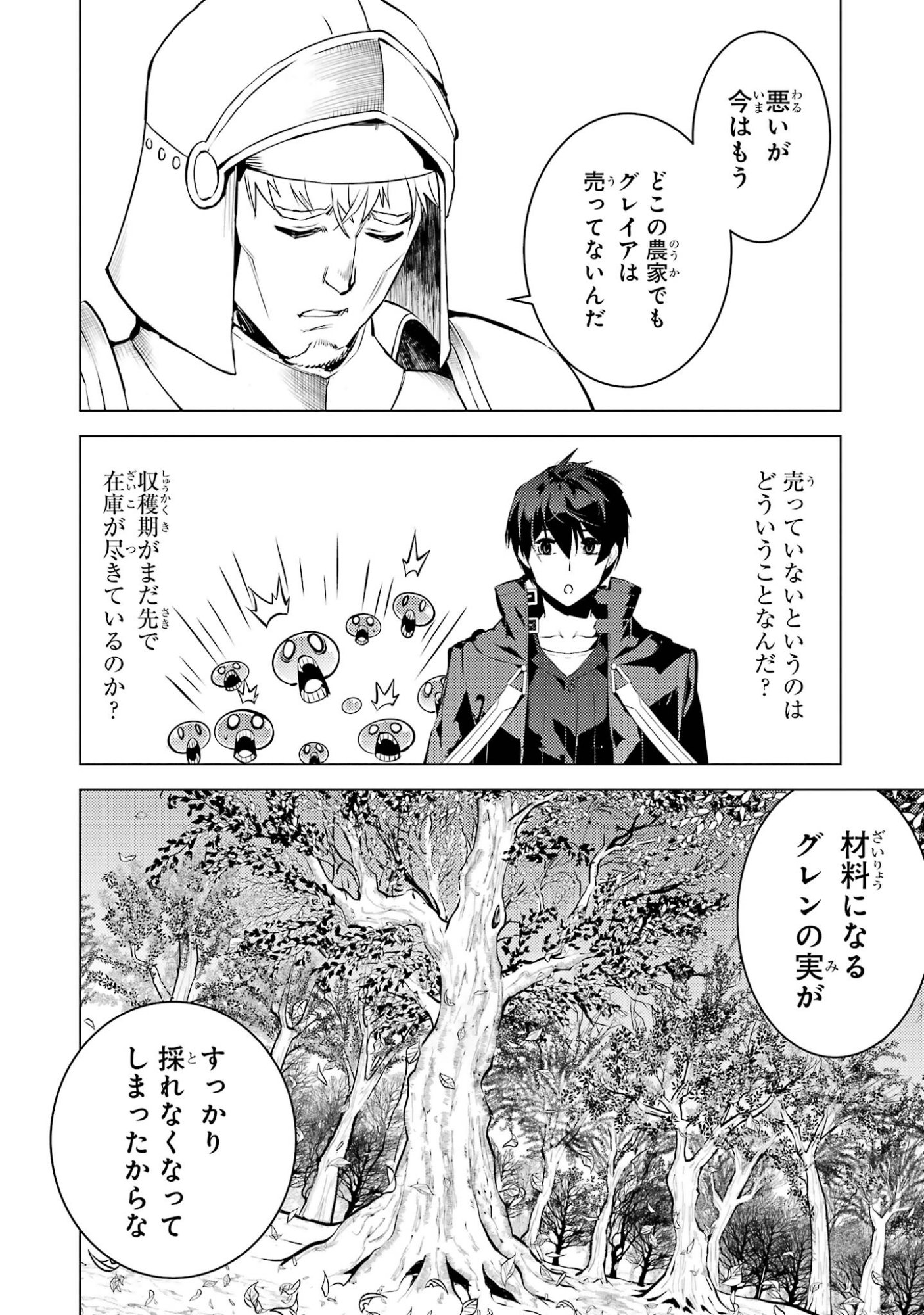 TENSEI KENJA NO ISEKAI RAIFU ~ DAINI NO SHOKUGYO WO ETE, SEKAI SAIKYOU NI NARIMASHITA ~ RAW Chap 97 - Pic 14