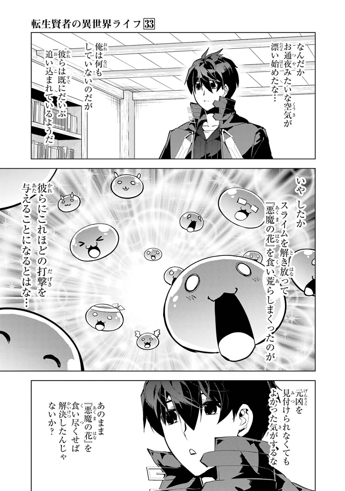 TENSEI KENJA NO ISEKAI RAIFU ~ DAINI NO SHOKUGYO WO ETE, SEKAI SAIKYOU NI NARIMASHITA ~ RAW Chap 99 - Pic 47