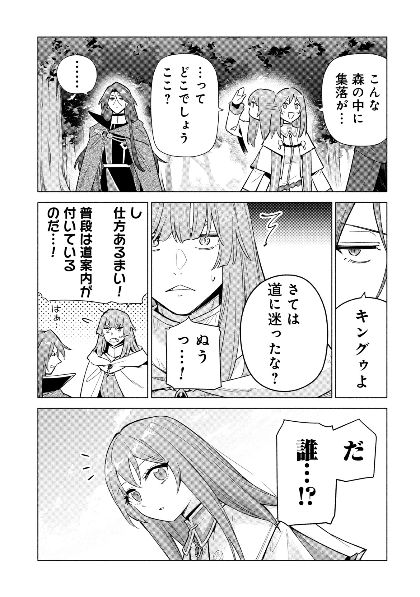 KYUUTEI MADOUSHI MINARAI WO YAMETE, MAHOU ITEM SHOKUNIN NI NARIMASU Chapter 39 page 3 - nihonkuni.com