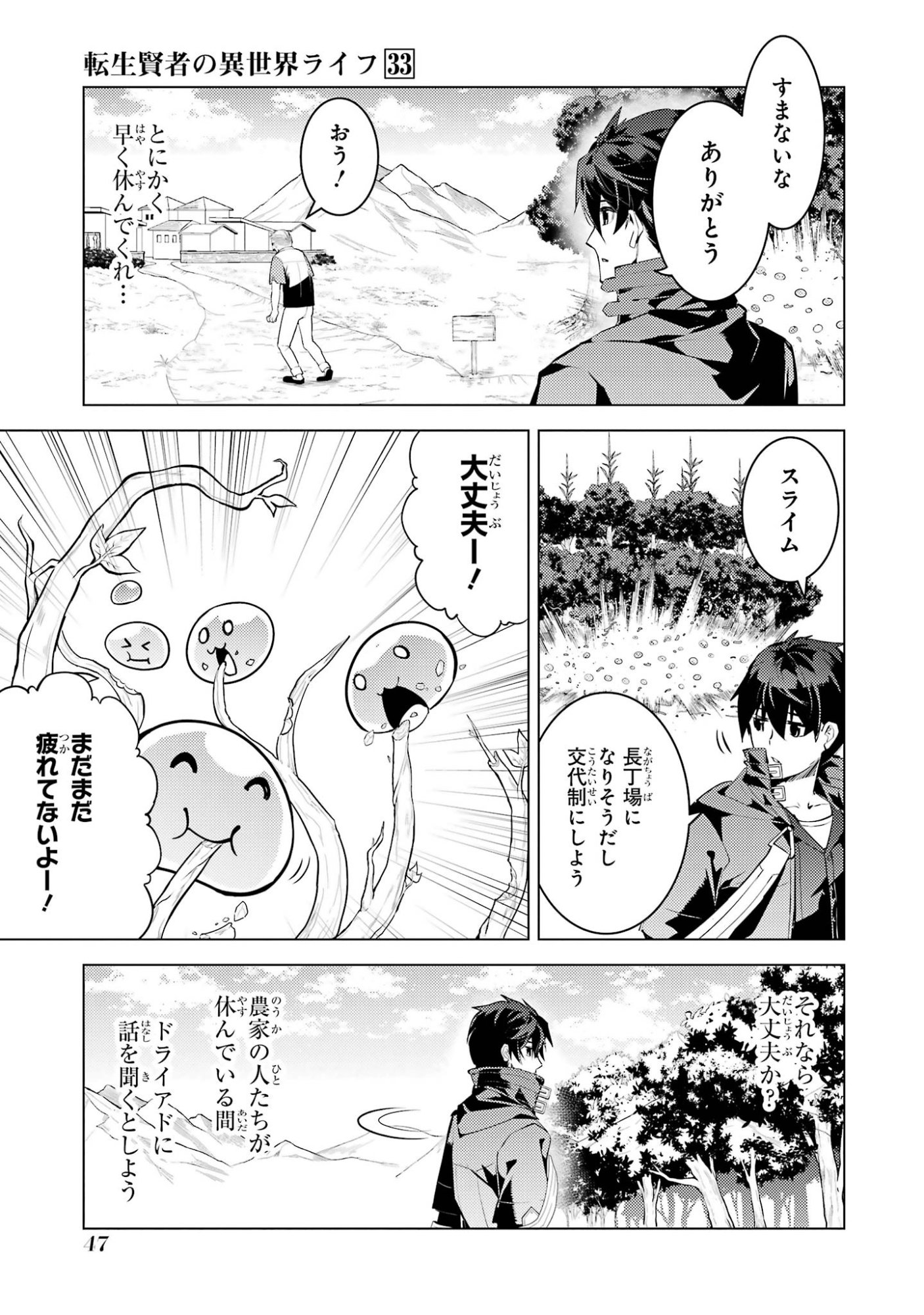 TENSEI KENJA NO ISEKAI RAIFU ~ DAINI NO SHOKUGYO WO ETE, SEKAI SAIKYOU NI NARIMASHITA ~ RAW Chap 97 - Pic 47