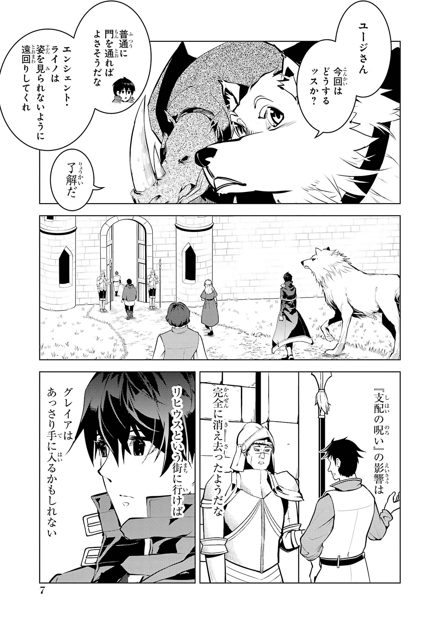 TENSEI KENJA NO ISEKAI RAIFU ~ DAINI NO SHOKUGYO WO ETE, SEKAI SAIKYOU NI NARIMASHITA ~ RAW Chap 97 - Pic 7