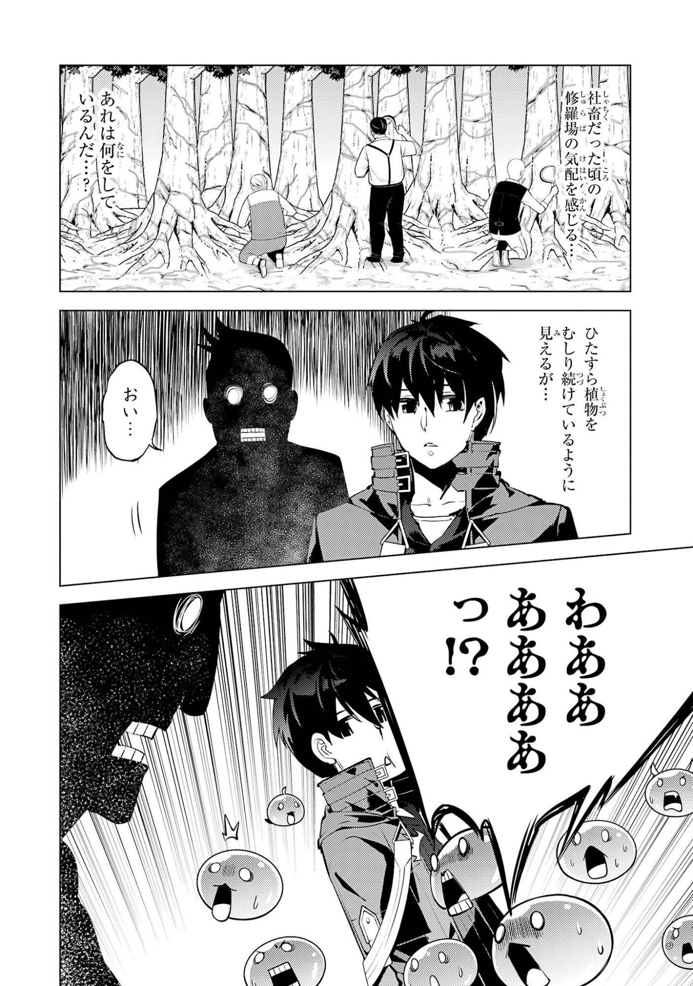 TENSEI KENJA NO ISEKAI RAIFU ~ DAINI NO SHOKUGYO WO ETE, SEKAI SAIKYOU NI NARIMASHITA ~ RAW Chap 97 - Pic 26