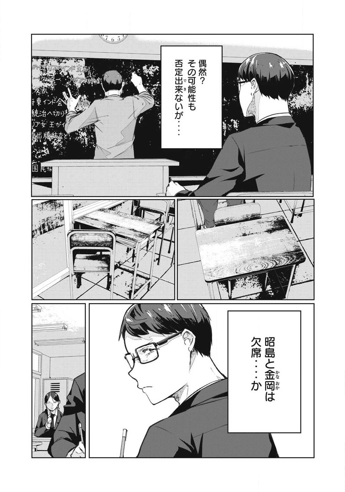 NTREVENGE Chapter 78 page 4 - nihonkuni.com