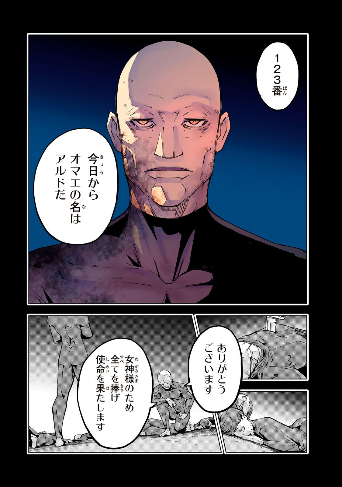 SHINJITEITA NAKAMA TACHI NI DAN JOHN OKUCHI DE KOROSAREKAKETAGA GIFT  Chapter 209 page 8 - nihonkuni.com