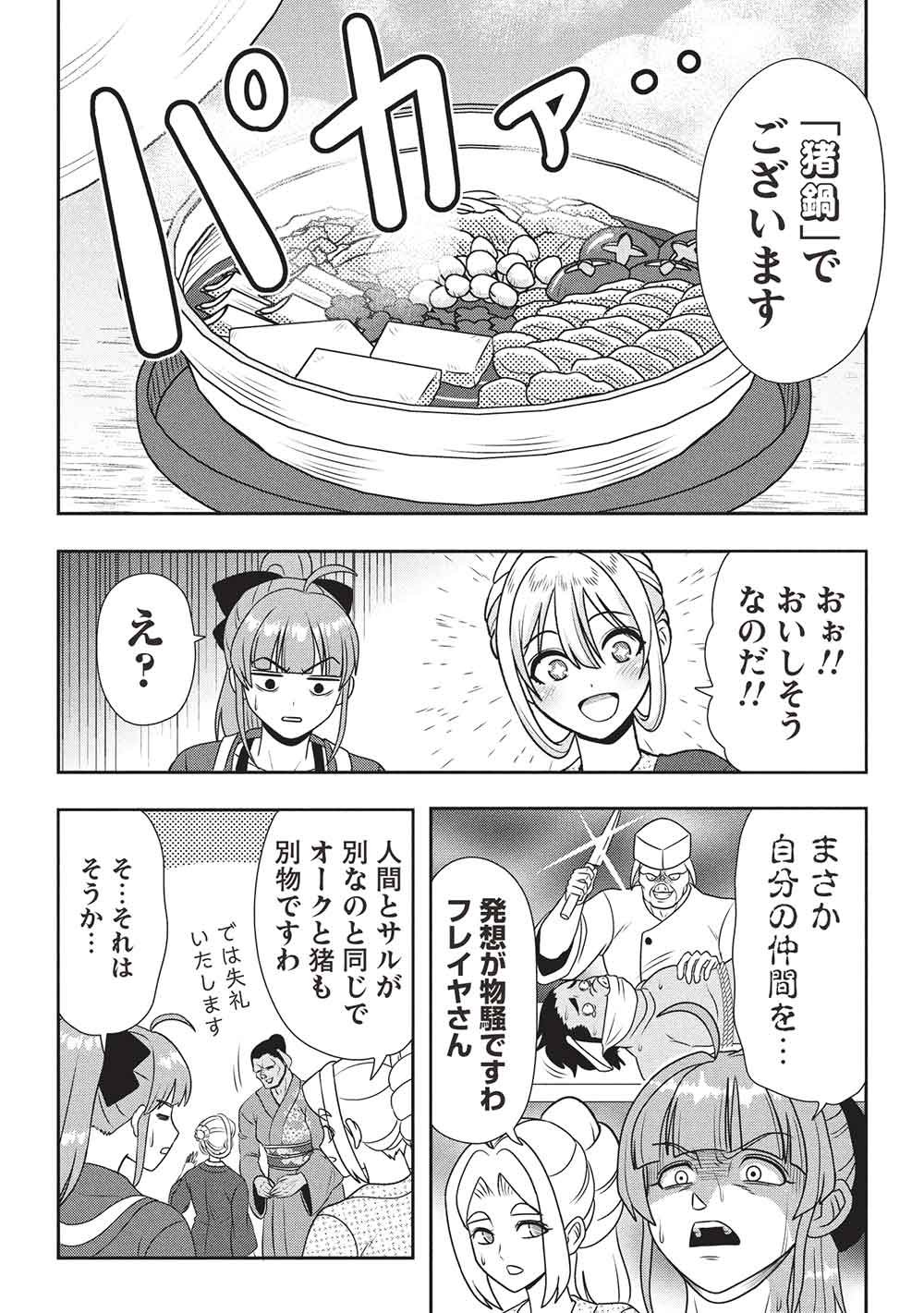 MAOU-SAMA TO IKU! ONE RANK-UE NO ISEKAI TOUR!! Chapter 5 page 22 - nihonkuni.com