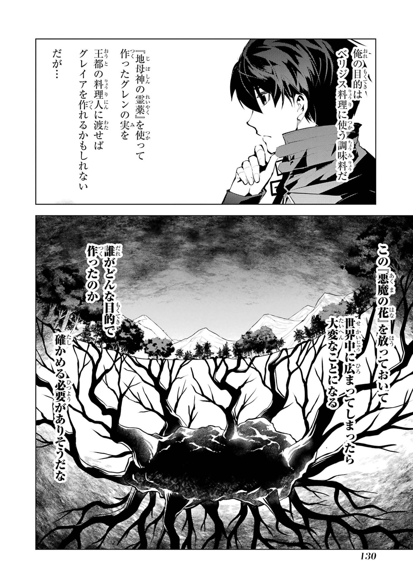 TENSEI KENJA NO ISEKAI RAIFU ~ DAINI NO SHOKUGYO WO ETE, SEKAI SAIKYOU NI NARIMASHITA ~ RAW Chap 99 - Pic 8