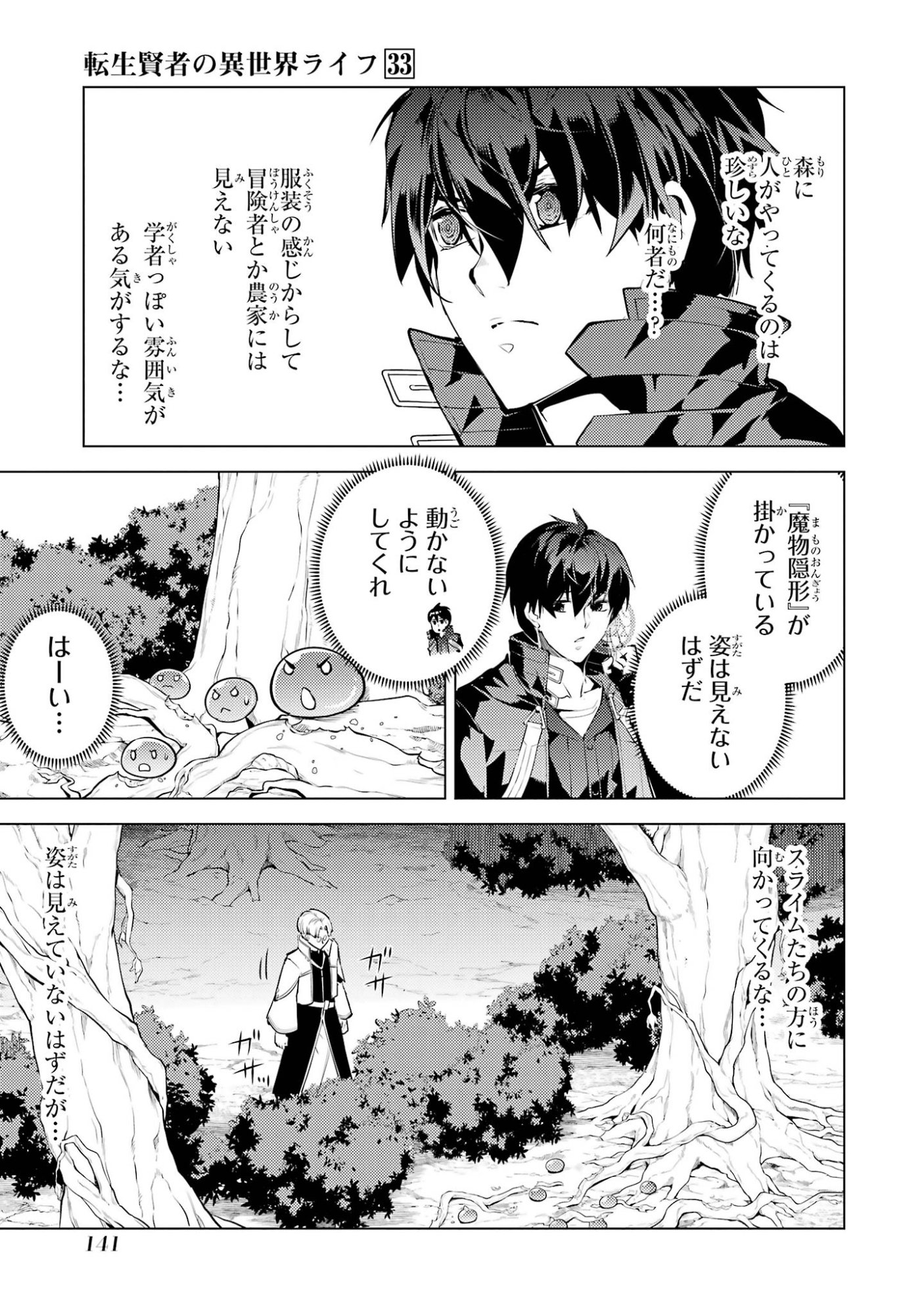 TENSEI KENJA NO ISEKAI RAIFU ~ DAINI NO SHOKUGYO WO ETE, SEKAI SAIKYOU NI NARIMASHITA ~ RAW Chap 99 - Pic 19