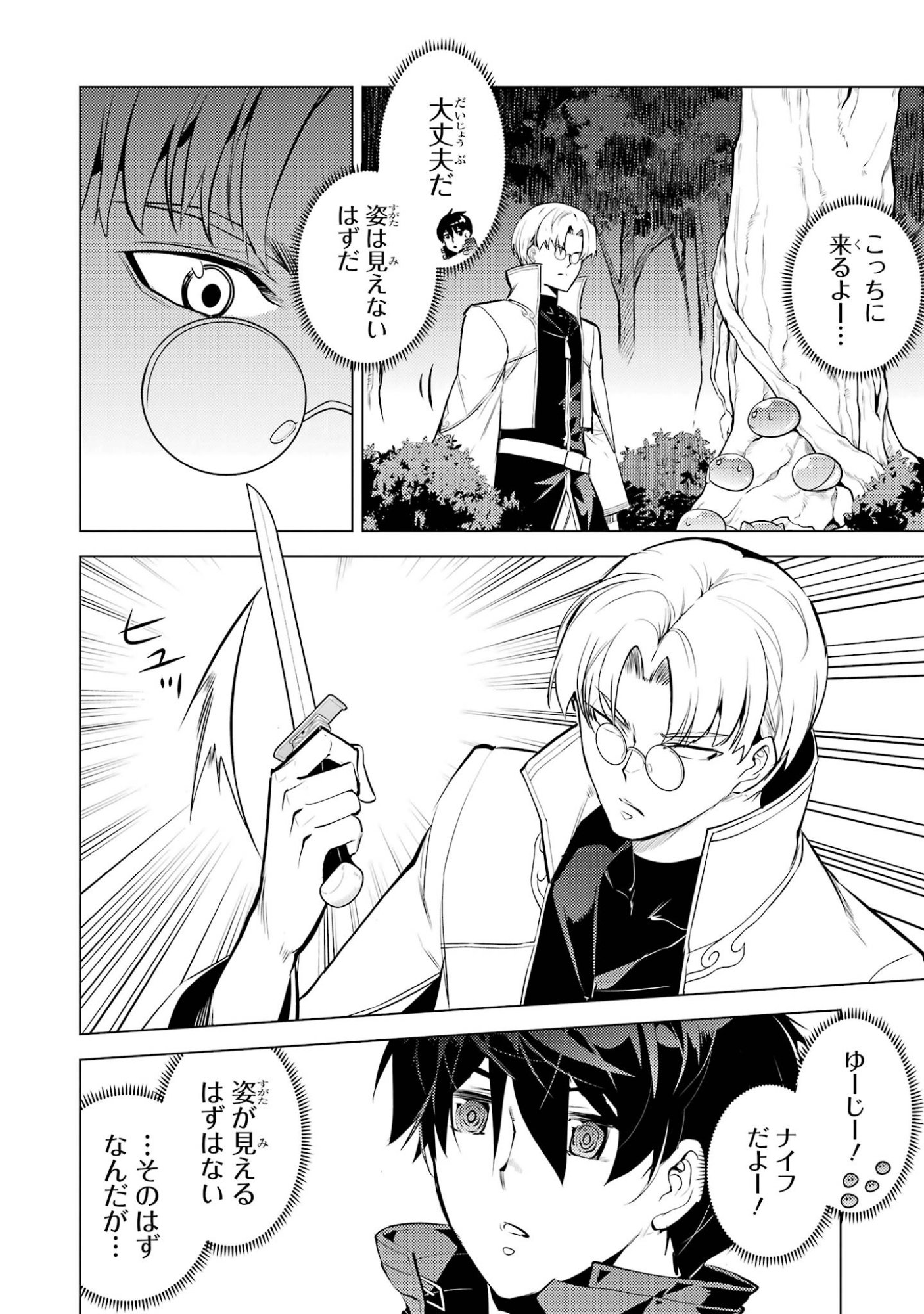 TENSEI KENJA NO ISEKAI RAIFU ~ DAINI NO SHOKUGYO WO ETE, SEKAI SAIKYOU NI NARIMASHITA ~ RAW Chap 99 - Pic 20