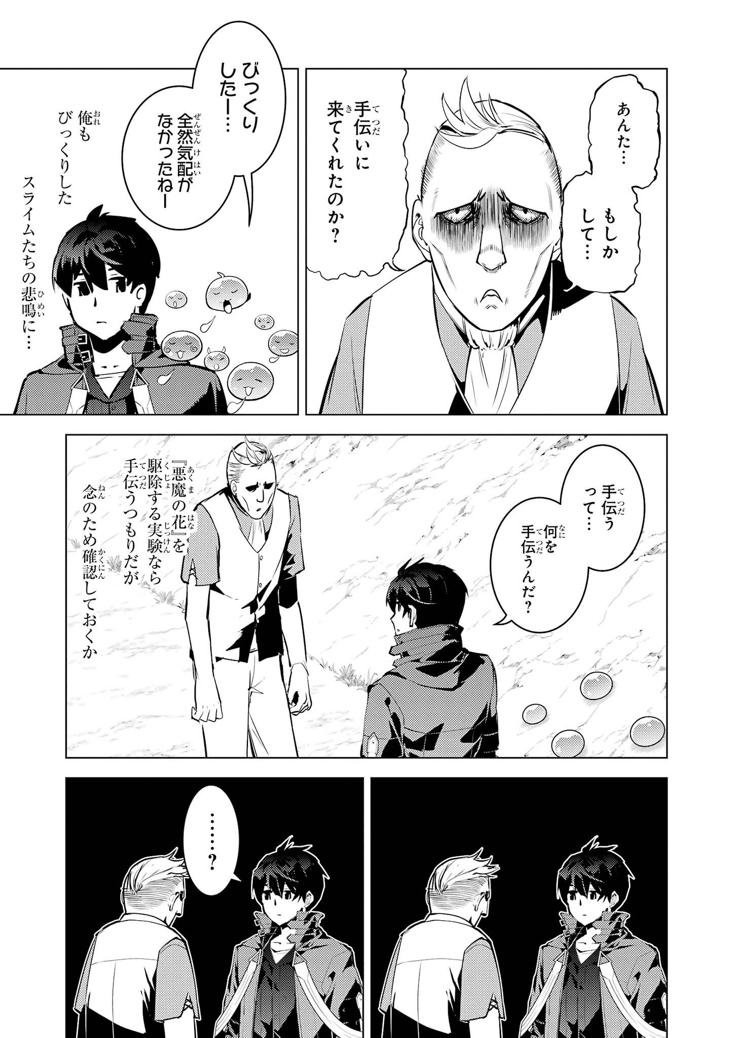 TENSEI KENJA NO ISEKAI RAIFU ~ DAINI NO SHOKUGYO WO ETE, SEKAI SAIKYOU NI NARIMASHITA ~ RAW Chap 97 - Pic 27