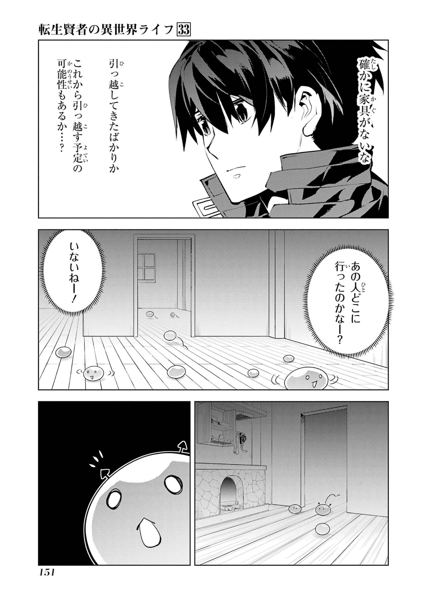 TENSEI KENJA NO ISEKAI RAIFU ~ DAINI NO SHOKUGYO WO ETE, SEKAI SAIKYOU NI NARIMASHITA ~ RAW Chap 99 - Pic 29