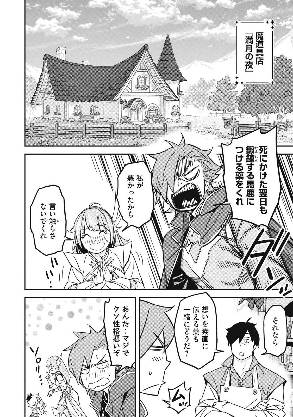 INTAI SHITA SAIKYOU ANSATSUSHA WA HENKYOU NO SHIMA DE SHIZUKA NI KURASHITAI Chapter 4 page 26 - nihonkuni.com