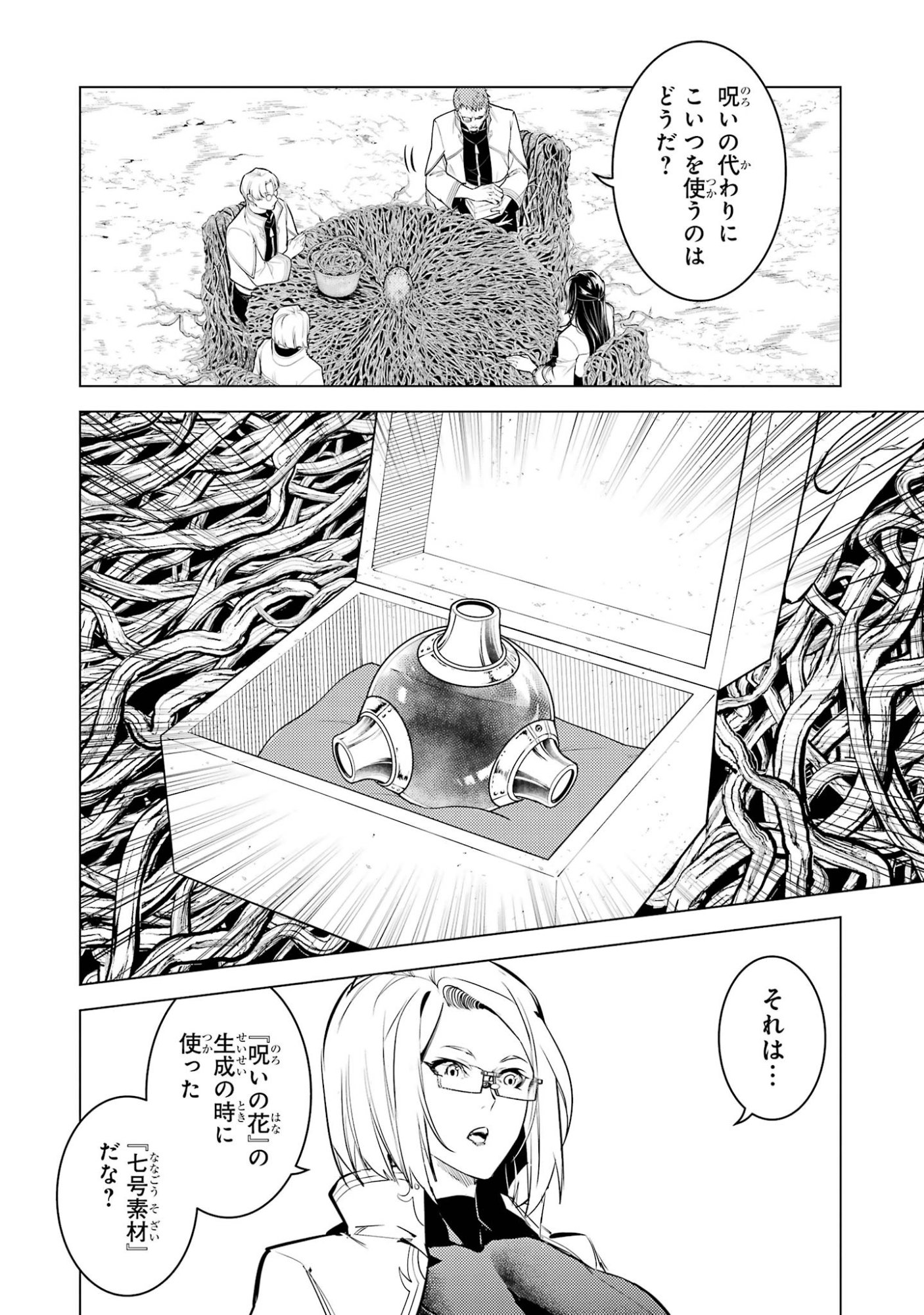 TENSEI KENJA NO ISEKAI RAIFU ~ DAINI NO SHOKUGYO WO ETE, SEKAI SAIKYOU NI NARIMASHITA ~ RAW Chap 99 - Pic 56