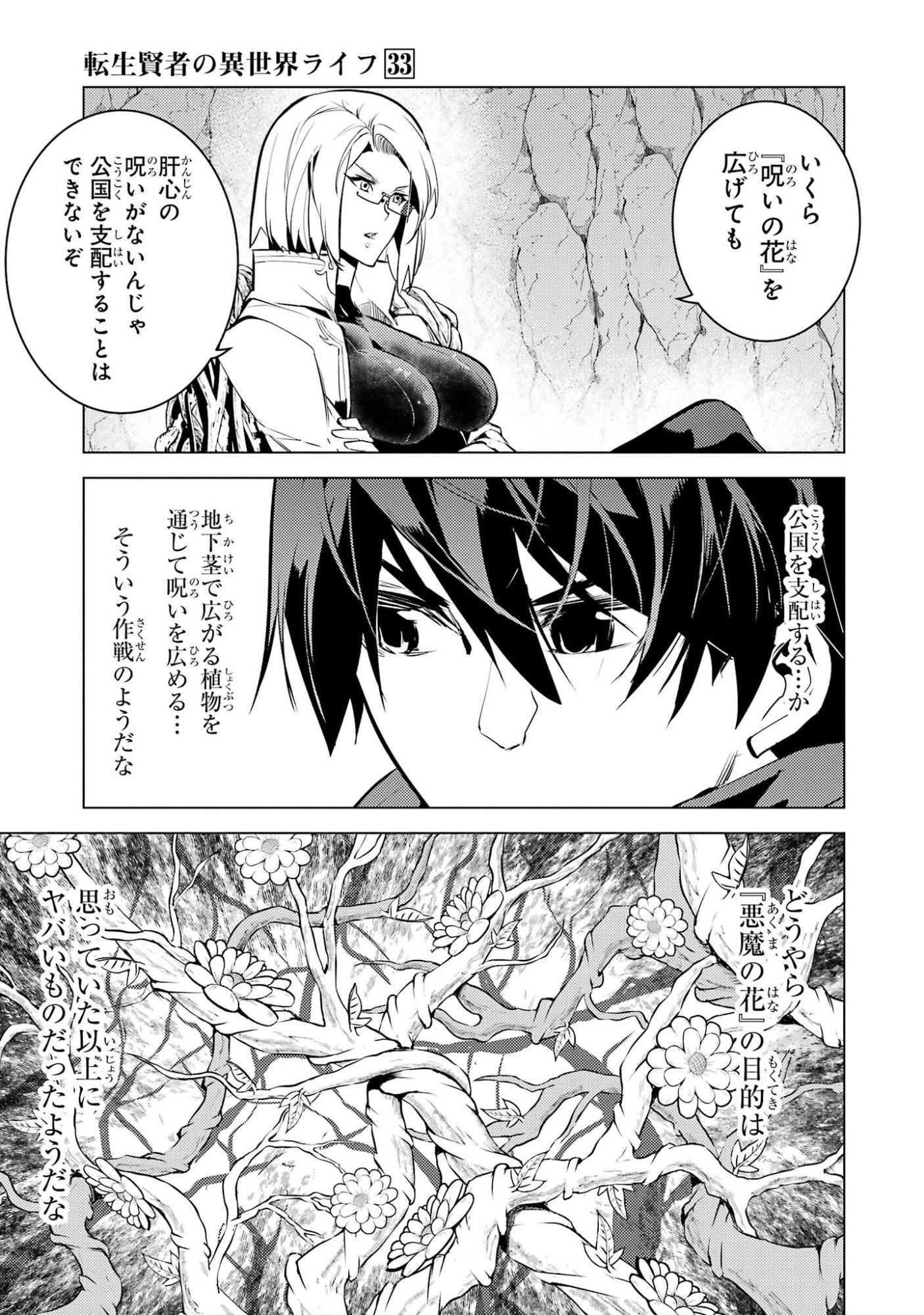 TENSEI KENJA NO ISEKAI RAIFU ~ DAINI NO SHOKUGYO WO ETE, SEKAI SAIKYOU NI NARIMASHITA ~ RAW Chap 99 - Pic 45