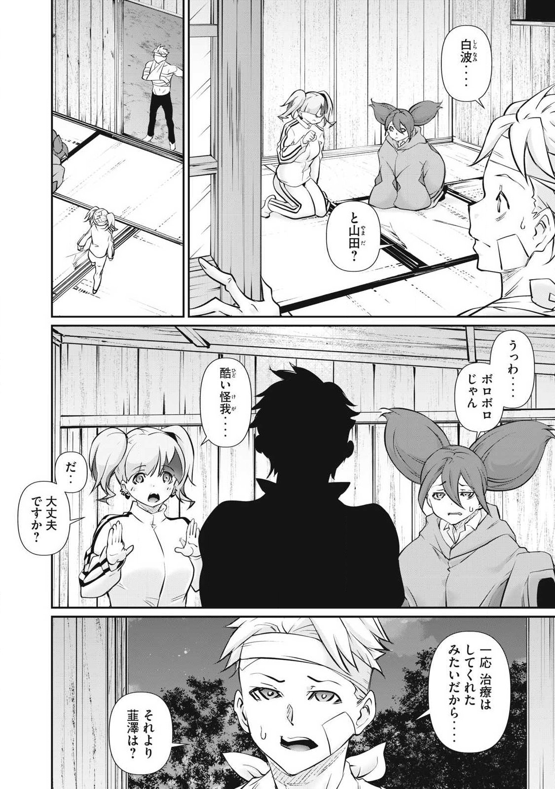 HACKING GHOST: KARADA NI SHIKA KACHI NO NAI GAKUEN Chapter 72 page 2 - nihonkuni.com