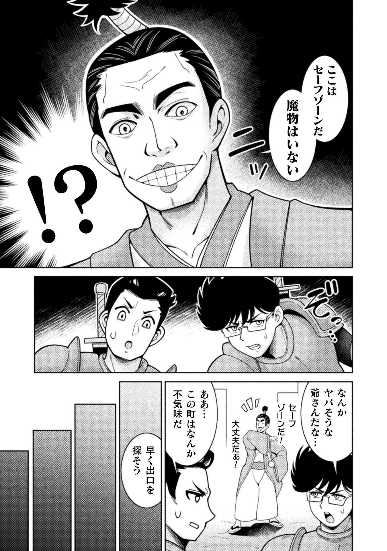 DUNGEON RYOUSHU NO GEKOKUJOU ~IKINARI DO TEIHEN DUNGEON NO MASTER NI SARETA GAME DESIGNER, BLACK GYOUKAI WO IKINUITA SHACHIKU NOURYOKU DE UNMEI WO KIRIHIRAKU~ RAW Chapter 5 page 17 - nihonkuni.com