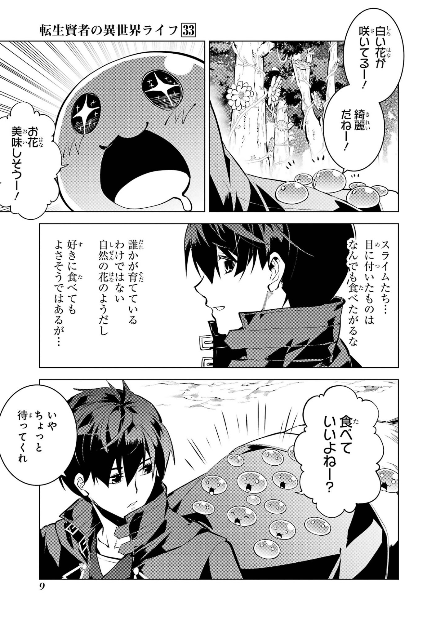 TENSEI KENJA NO ISEKAI RAIFU ~ DAINI NO SHOKUGYO WO ETE, SEKAI SAIKYOU NI NARIMASHITA ~ RAW Chap 97 - Pic 9