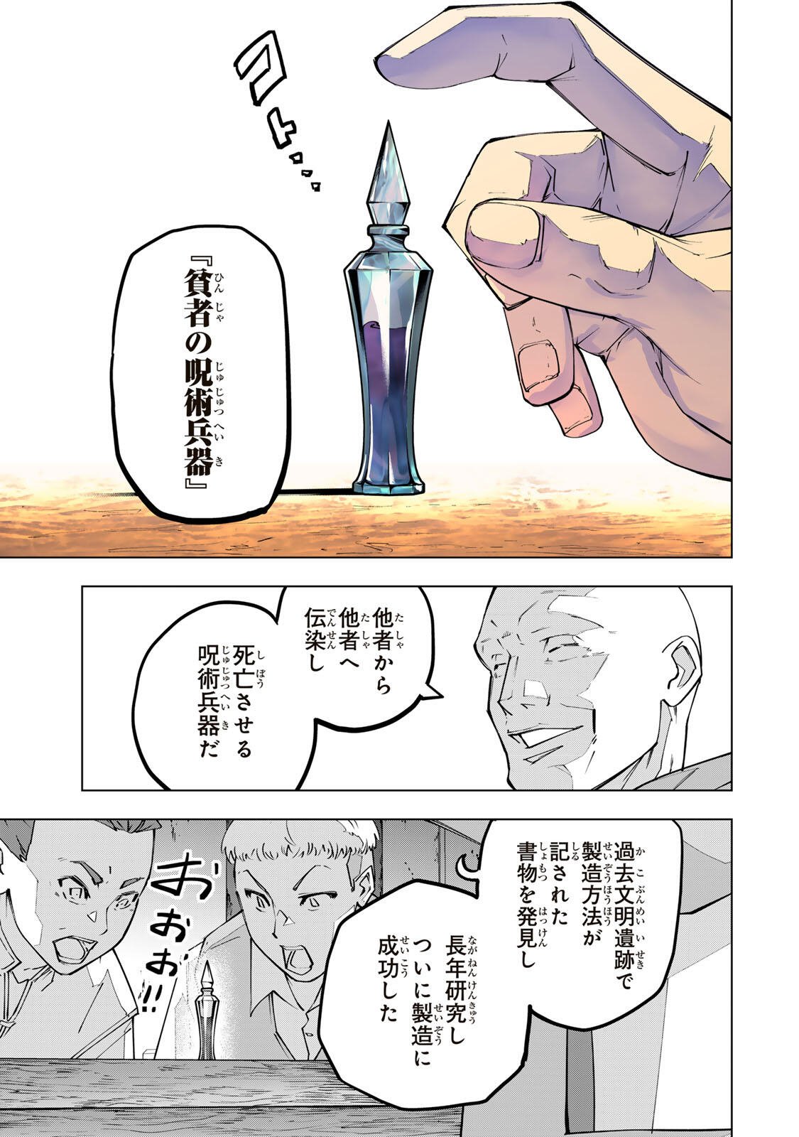 SHINJITEITA NAKAMA TACHI NI DAN JOHN OKUCHI DE KOROSAREKAKETAGA GIFT  Chapter 209 page 11 - nihonkuni.com