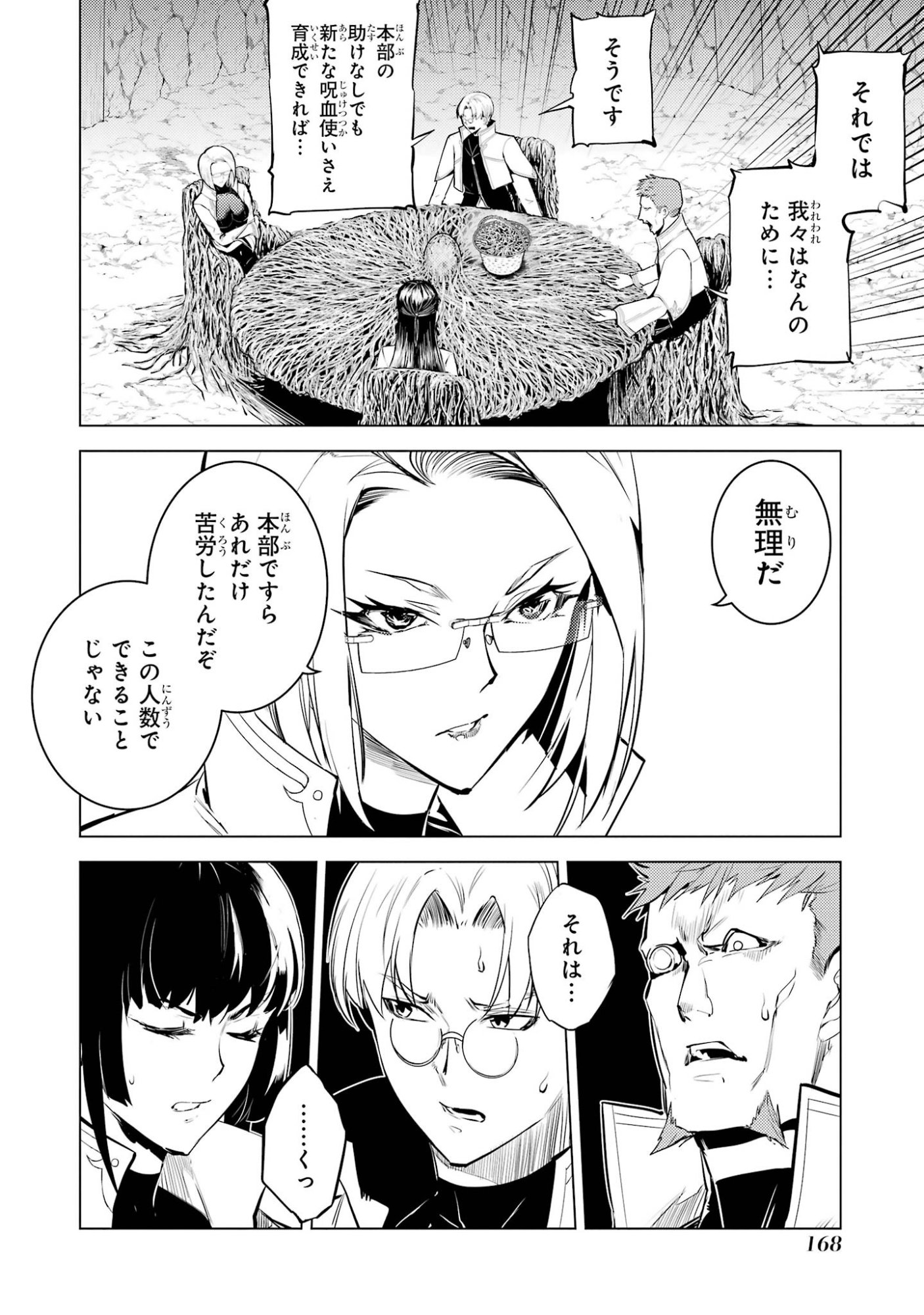 TENSEI KENJA NO ISEKAI RAIFU ~ DAINI NO SHOKUGYO WO ETE, SEKAI SAIKYOU NI NARIMASHITA ~ RAW Chap 99 - Pic 46