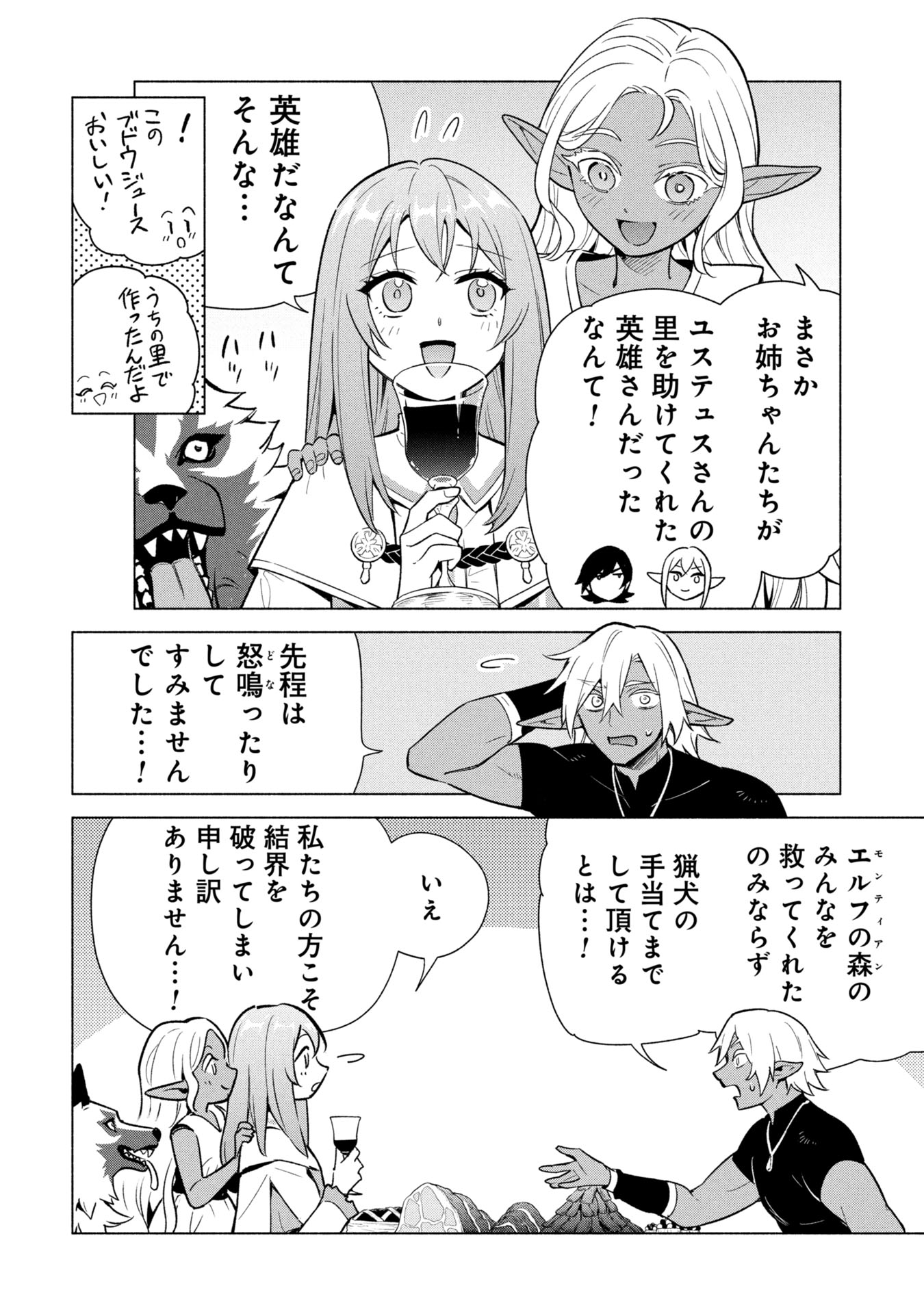 KYUUTEI MADOUSHI MINARAI WO YAMETE, MAHOU ITEM SHOKUNIN NI NARIMASU Chapter 39 page 10 - nihonkuni.com