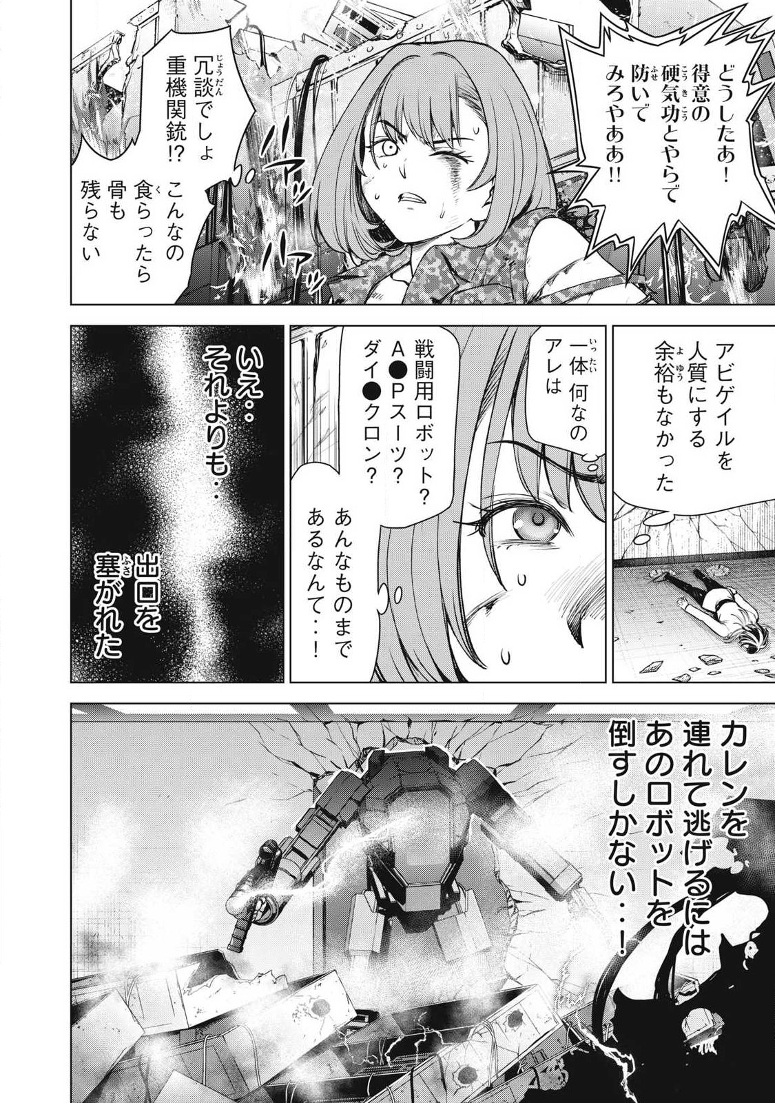 SATANOPHANY - RAW Chapter 337 page 8 - nihonkuni.com