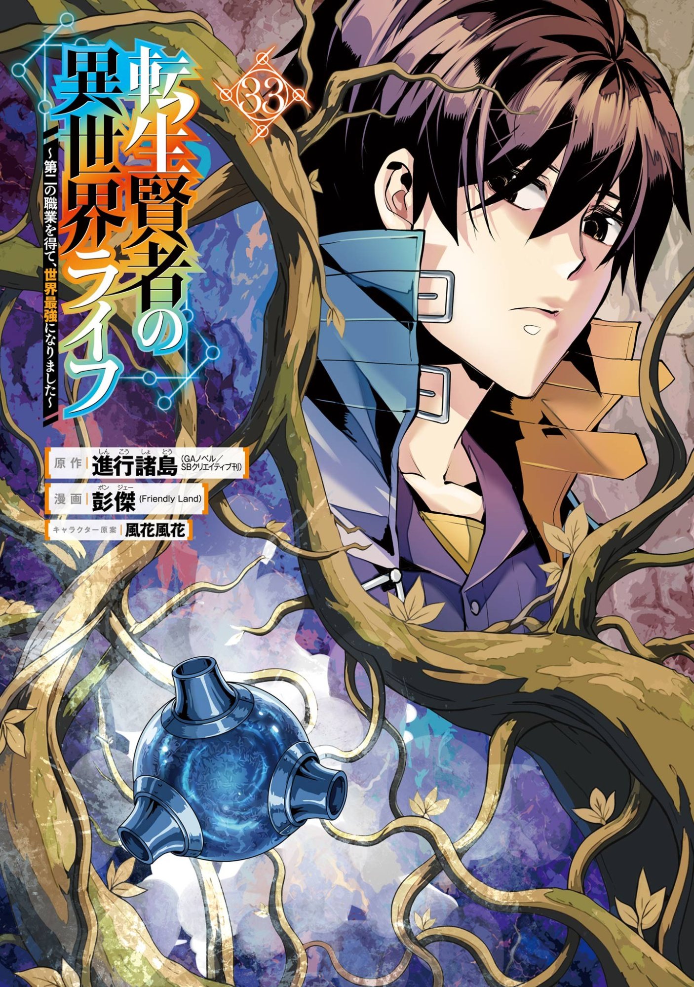 TENSEI KENJA NO ISEKAI RAIFU ~ DAINI NO SHOKUGYO WO ETE, SEKAI SAIKYOU NI NARIMASHITA ~ RAW Chap 97 - Pic 2