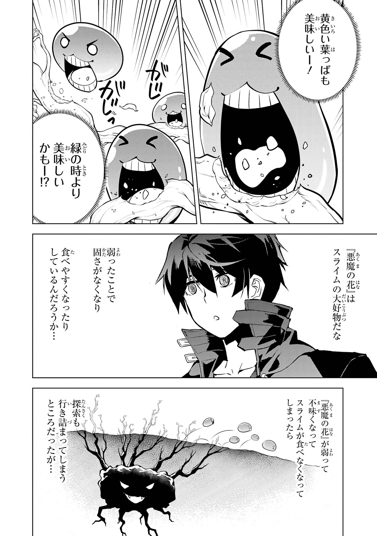TENSEI KENJA NO ISEKAI RAIFU ~ DAINI NO SHOKUGYO WO ETE, SEKAI SAIKYOU NI NARIMASHITA ~ RAW Chap 99 - Pic 16
