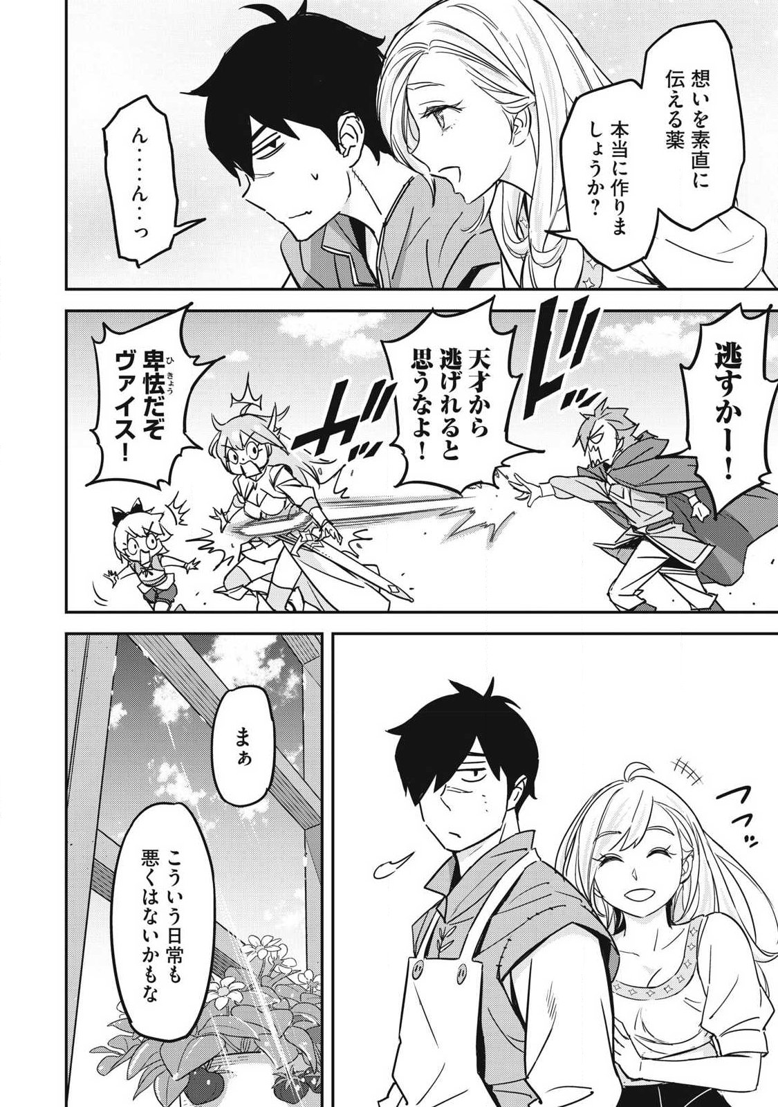 INTAI SHITA SAIKYOU ANSATSUSHA WA HENKYOU NO SHIMA DE SHIZUKA NI KURASHITAI Chapter 4 page 28 - nihonkuni.com