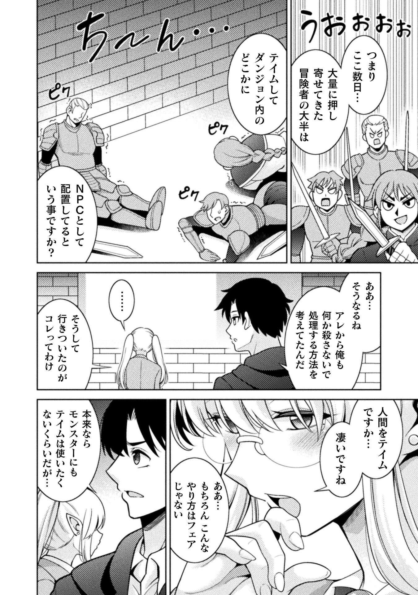 DUNGEON RYOUSHU NO GEKOKUJOU ~IKINARI DO TEIHEN DUNGEON NO MASTER NI SARETA GAME DESIGNER, BLACK GYOUKAI WO IKINUITA SHACHIKU NOURYOKU DE UNMEI WO KIRIHIRAKU~ RAW Chapter 5 page 6 - nihonkuni.com