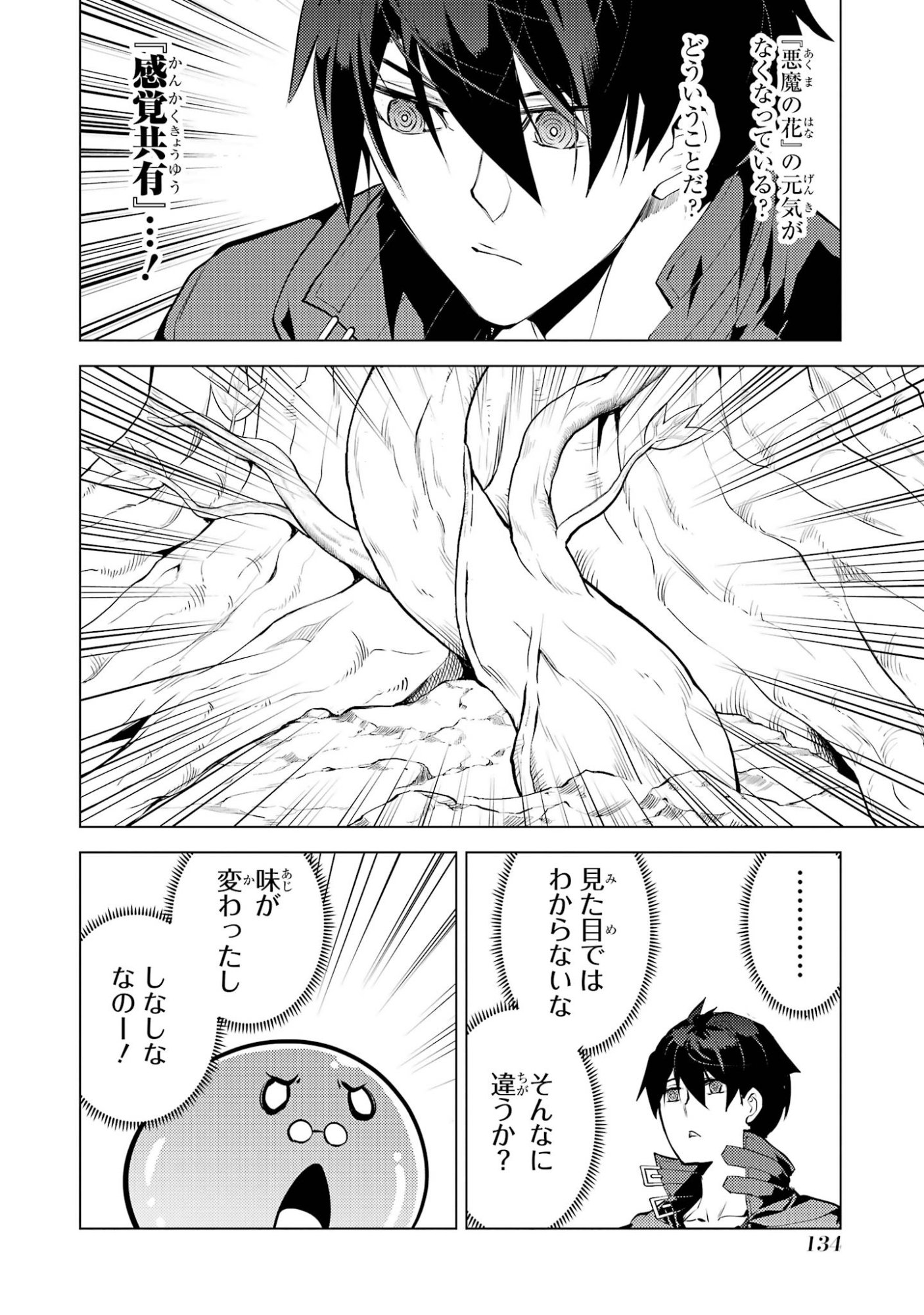TENSEI KENJA NO ISEKAI RAIFU ~ DAINI NO SHOKUGYO WO ETE, SEKAI SAIKYOU NI NARIMASHITA ~ RAW Chap 99 - Pic 12