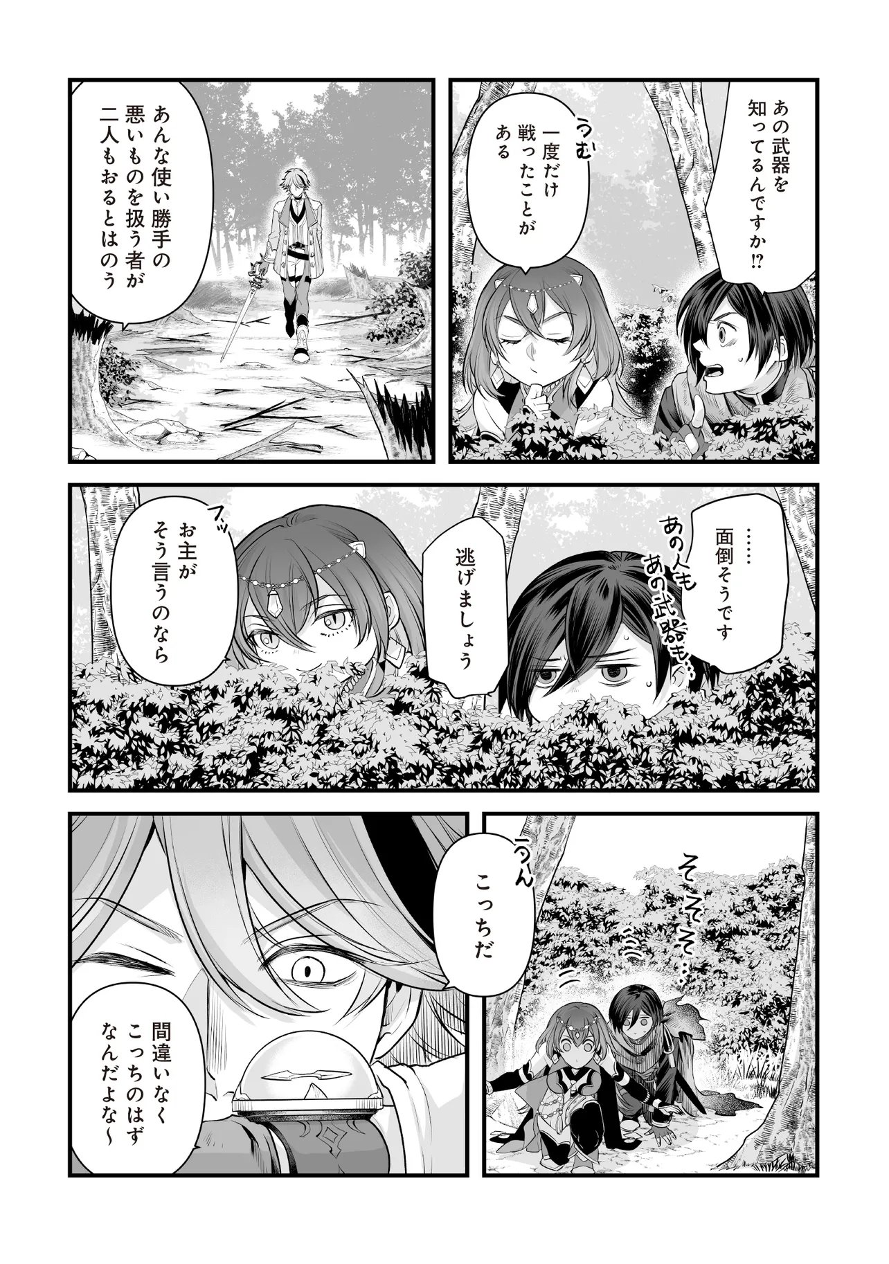 FUSHITARU ITANSHA TO WAZAWAI NO RYUUHIME Chapter 5.1 page 2 - nihonkuni.com