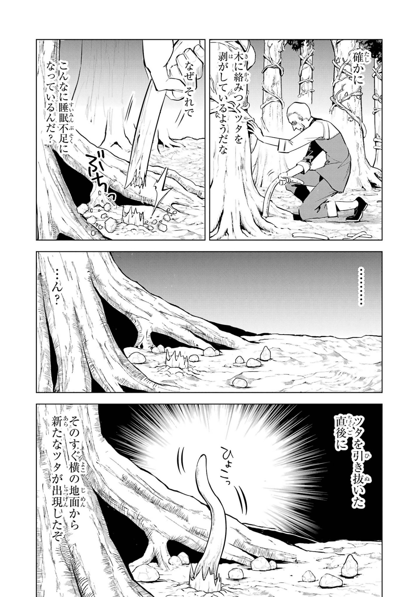TENSEI KENJA NO ISEKAI RAIFU ~ DAINI NO SHOKUGYO WO ETE, SEKAI SAIKYOU NI NARIMASHITA ~ RAW Chap 97 - Pic 30