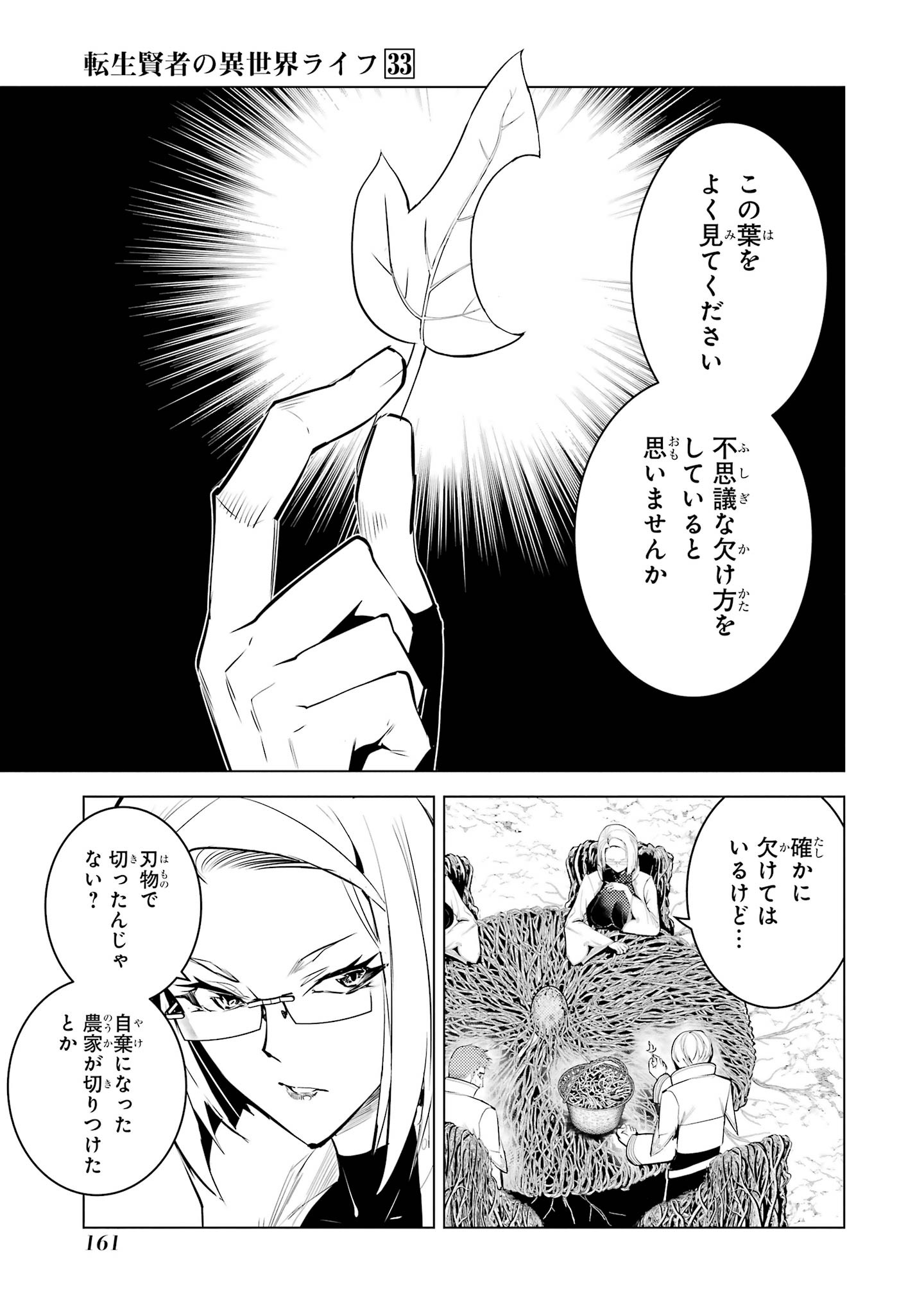 TENSEI KENJA NO ISEKAI RAIFU ~ DAINI NO SHOKUGYO WO ETE, SEKAI SAIKYOU NI NARIMASHITA ~ RAW Chap 99 - Pic 39