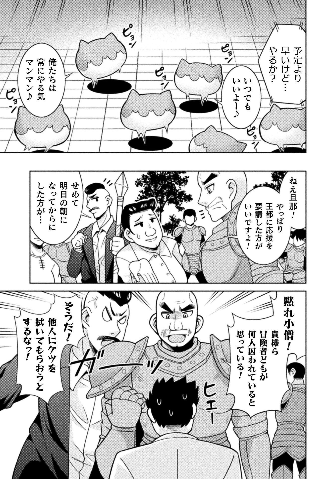 DUNGEON RYOUSHU NO GEKOKUJOU ~IKINARI DO TEIHEN DUNGEON NO MASTER NI SARETA GAME DESIGNER, BLACK GYOUKAI WO IKINUITA SHACHIKU NOURYOKU DE UNMEI WO KIRIHIRAKU~ RAW Chapter 5 page 29 - nihonkuni.com