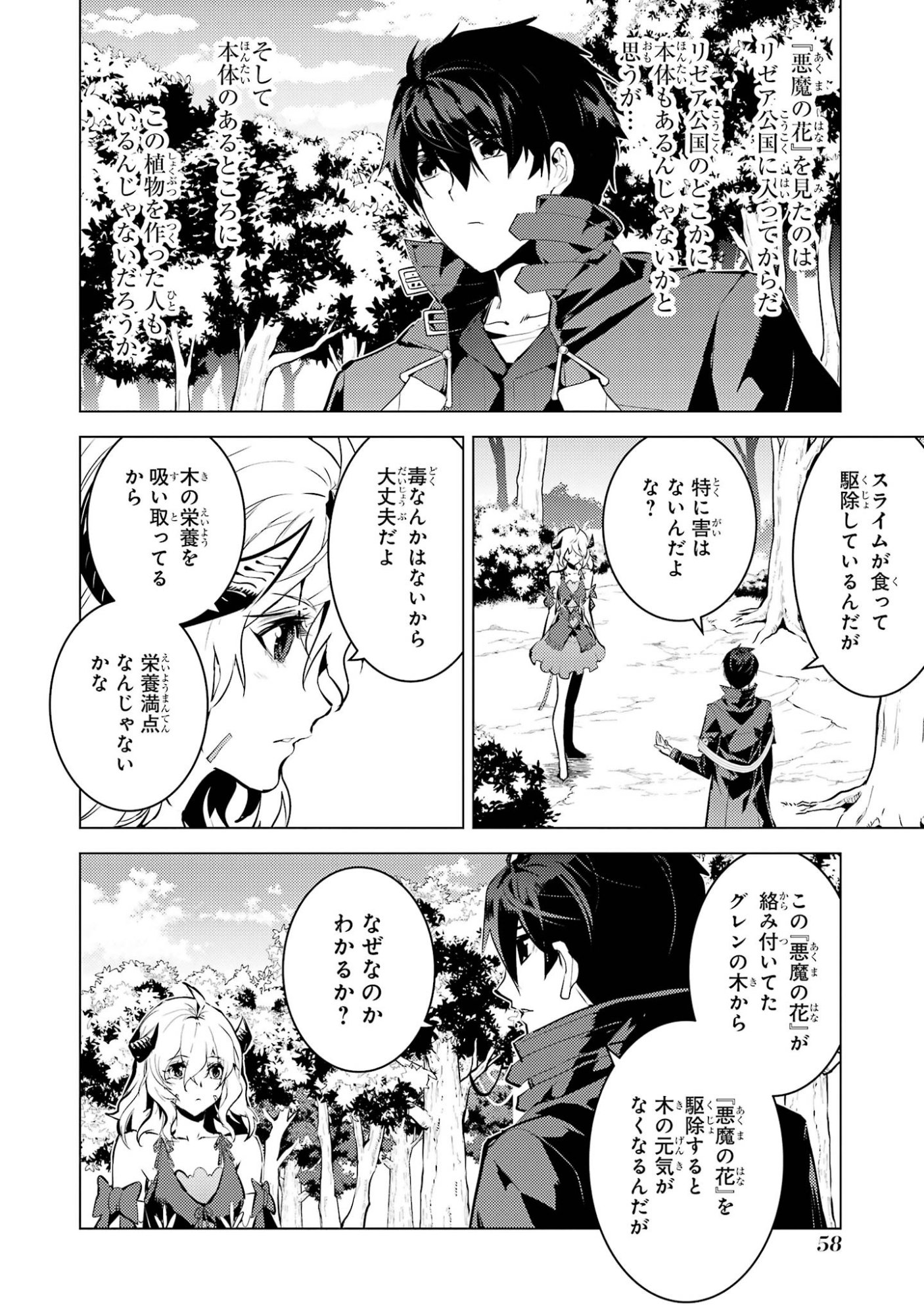 TENSEI KENJA NO ISEKAI RAIFU ~ DAINI NO SHOKUGYO WO ETE, SEKAI SAIKYOU NI NARIMASHITA ~ RAW Chap 97 - Pic 58