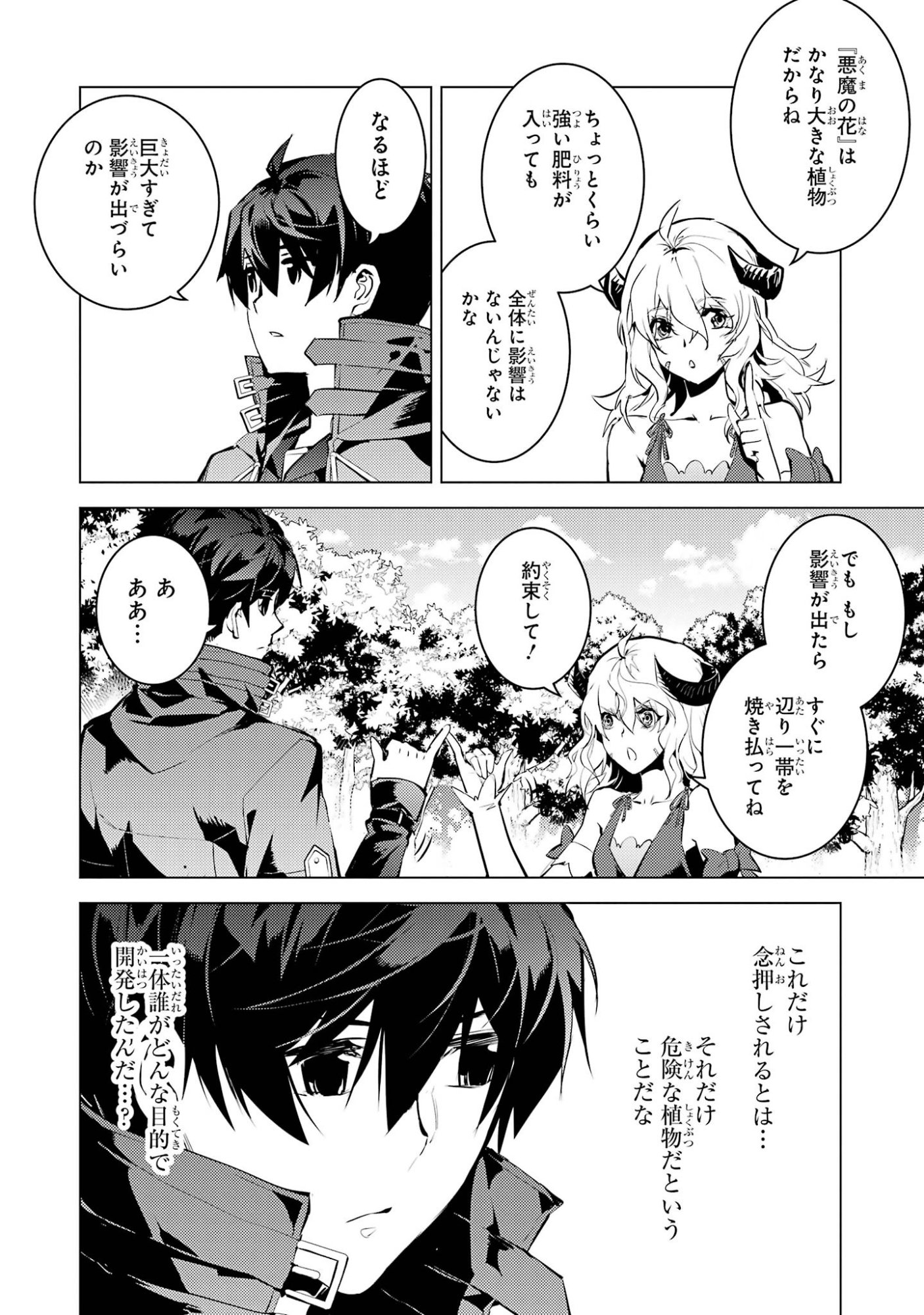 TENSEI KENJA NO ISEKAI RAIFU ~ DAINI NO SHOKUGYO WO ETE, SEKAI SAIKYOU NI NARIMASHITA ~ RAW Chap 97 - Pic 62
