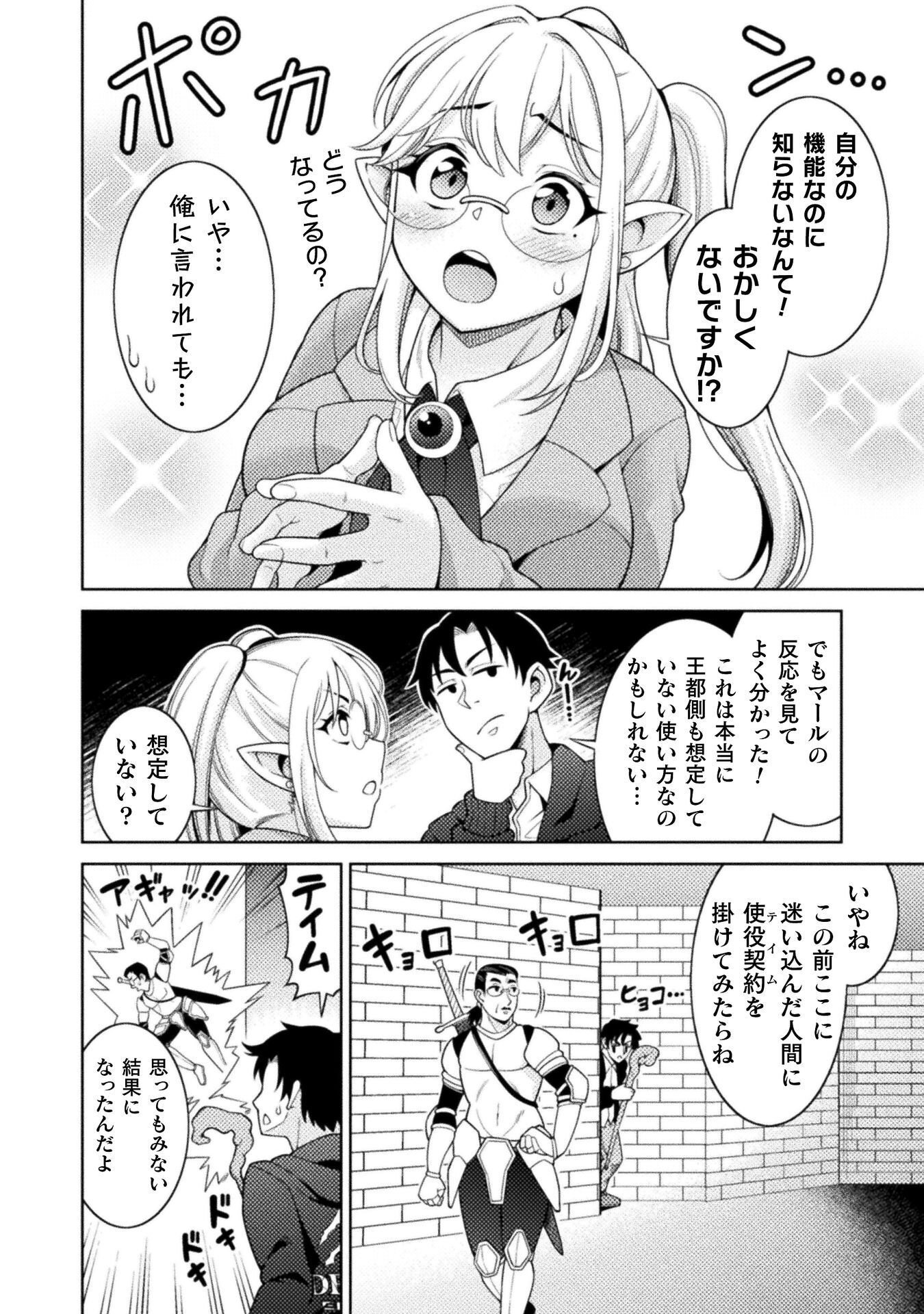 DUNGEON RYOUSHU NO GEKOKUJOU ~IKINARI DO TEIHEN DUNGEON NO MASTER NI SARETA GAME DESIGNER, BLACK GYOUKAI WO IKINUITA SHACHIKU NOURYOKU DE UNMEI WO KIRIHIRAKU~ RAW Chapter 5 page 4 - nihonkuni.com