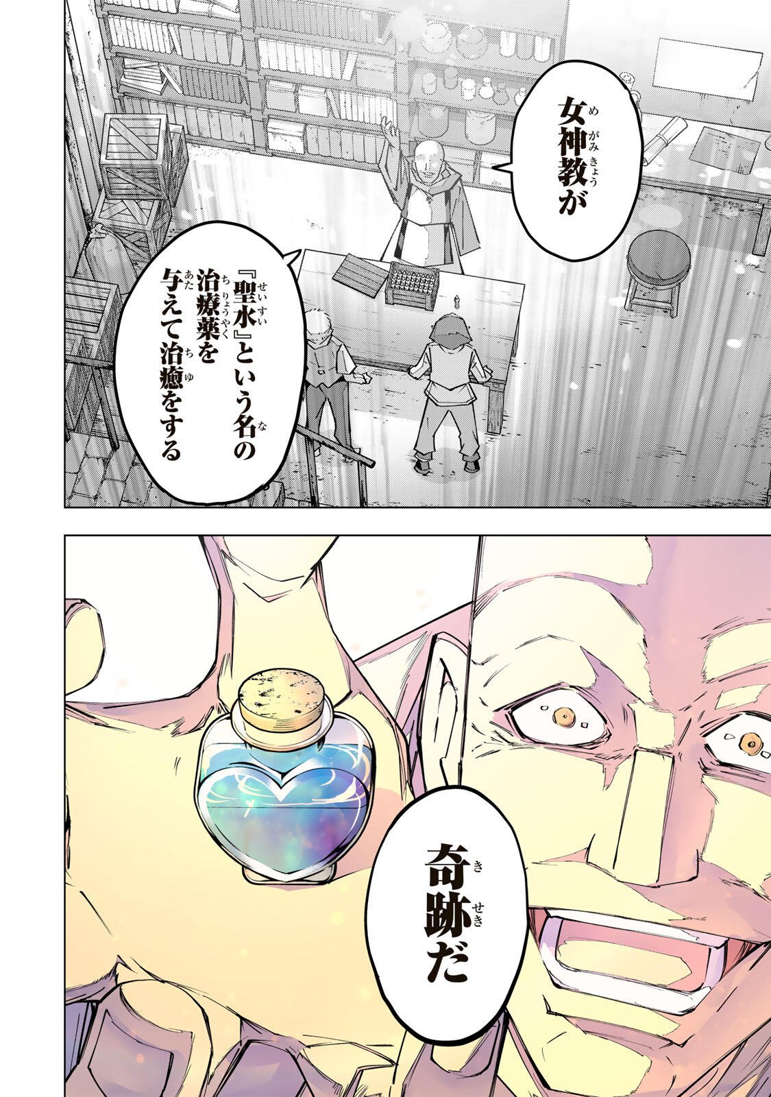 SHINJITEITA NAKAMA TACHI NI DAN JOHN OKUCHI DE KOROSAREKAKETAGA GIFT  Chapter 209 page 16 - nihonkuni.com