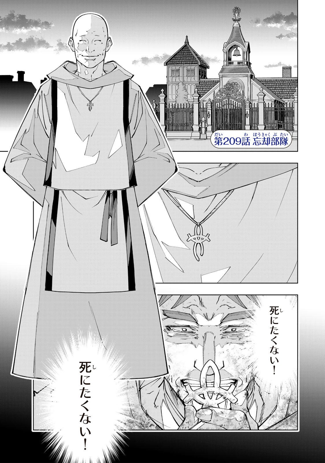 SHINJITEITA NAKAMA TACHI NI DAN JOHN OKUCHI DE KOROSAREKAKETAGA GIFT  Chapter 209 page 1 - nihonkuni.com